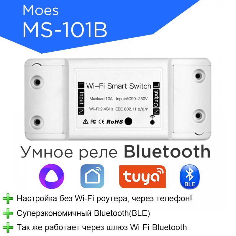 BluetoothрелеMoesMS-101BдляTuya/Smartlife