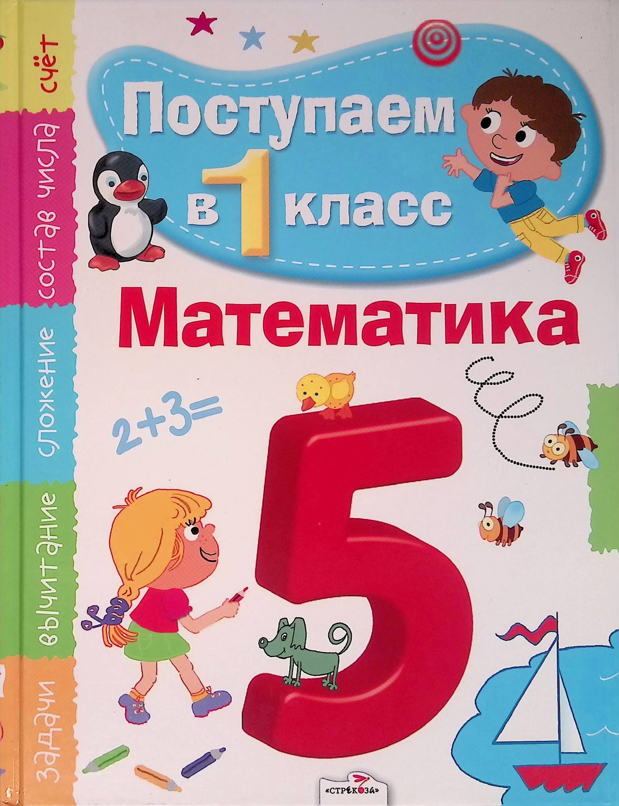 Математика книга картинка