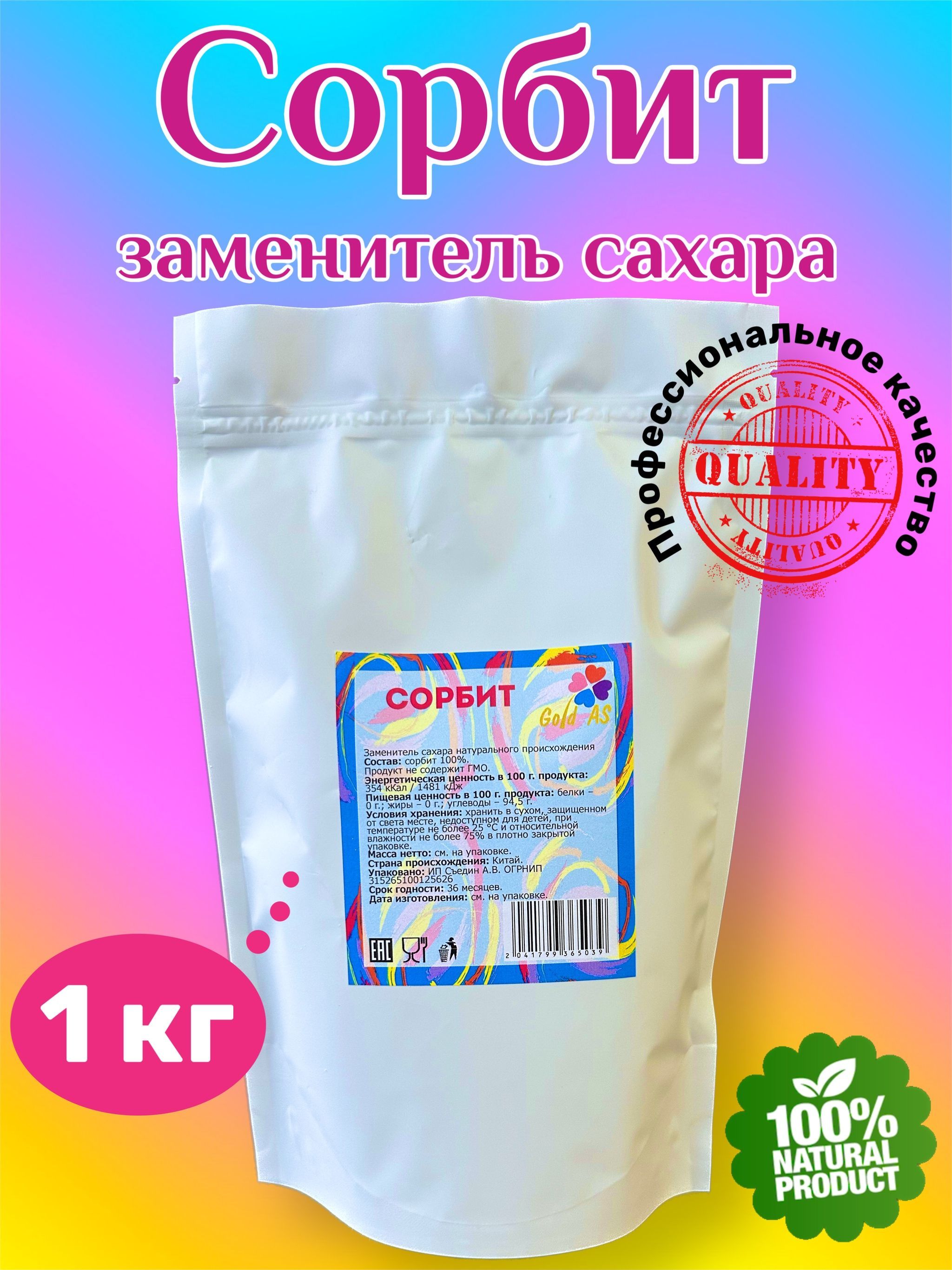 Где Купить Сорбит Пищевой