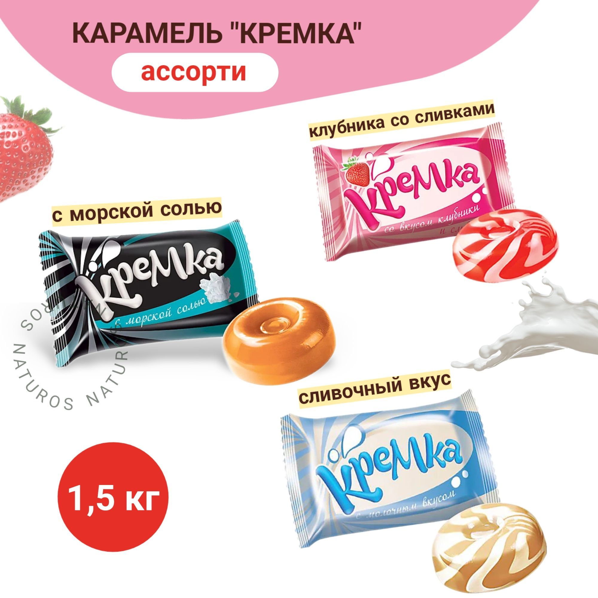 Кремка с морской. Карамель Кремка Яшкино. Кремка конфеты. Карамель Кремка с морской солью. Карамельные конфеты Кремка.