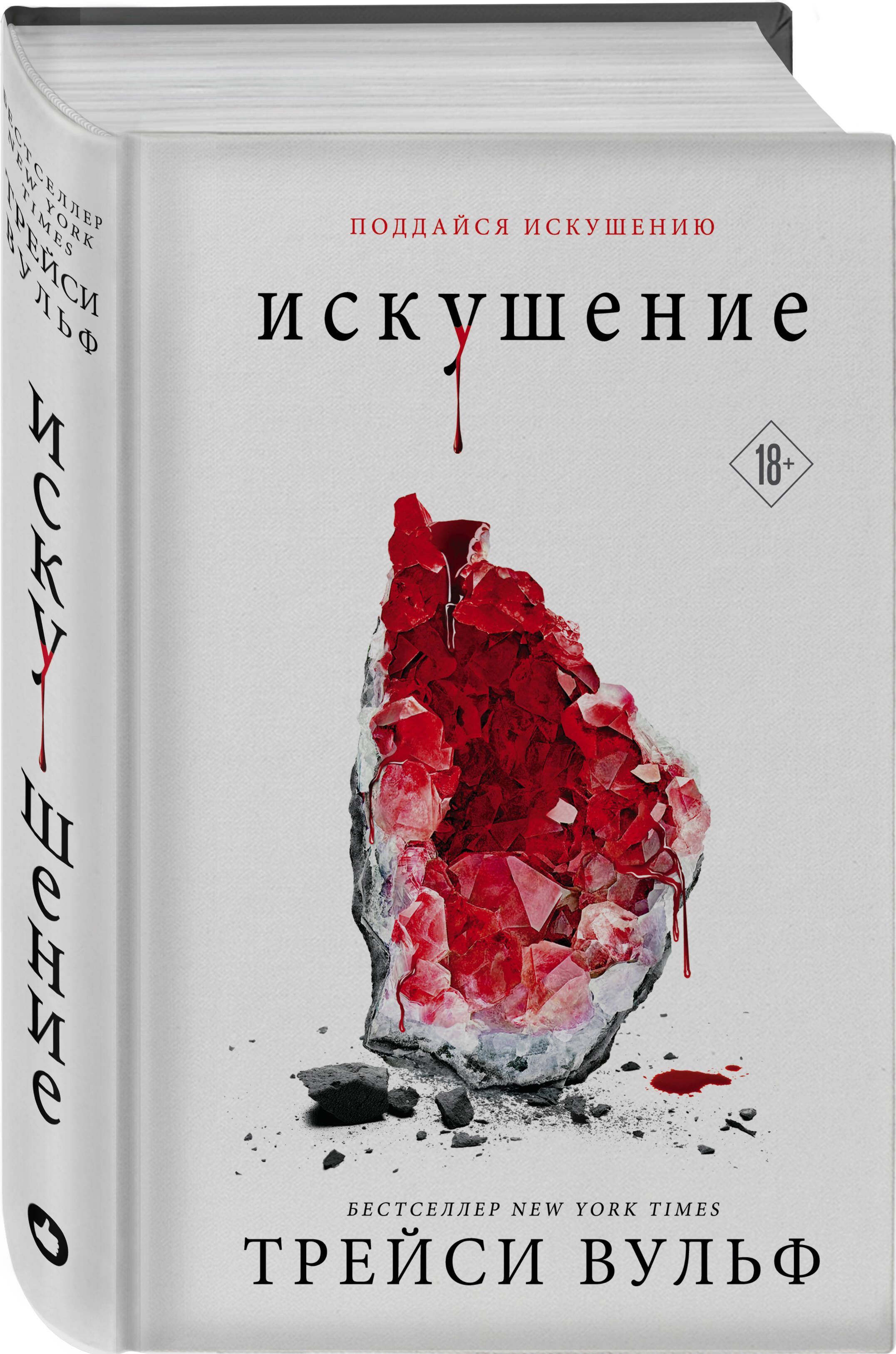 жажда книга фанфиков фото 38