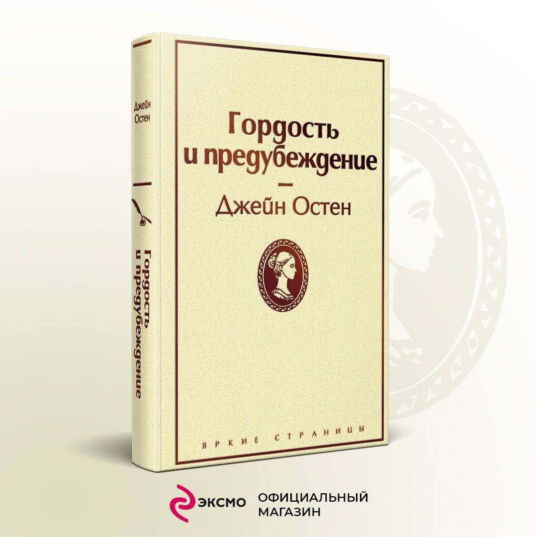 Гордость и...