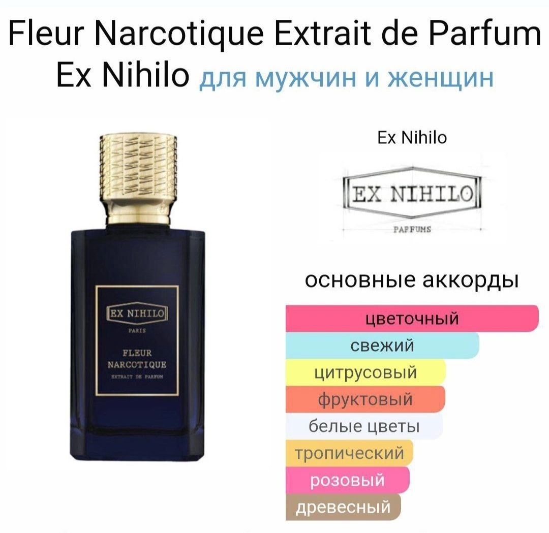 Fleur narcotique extrait de parfum. Парфюмерная вода 506. Парфюмерная вода Cardion. Парфюмерная вода Major. Парфюмерная вода Pharaoh.