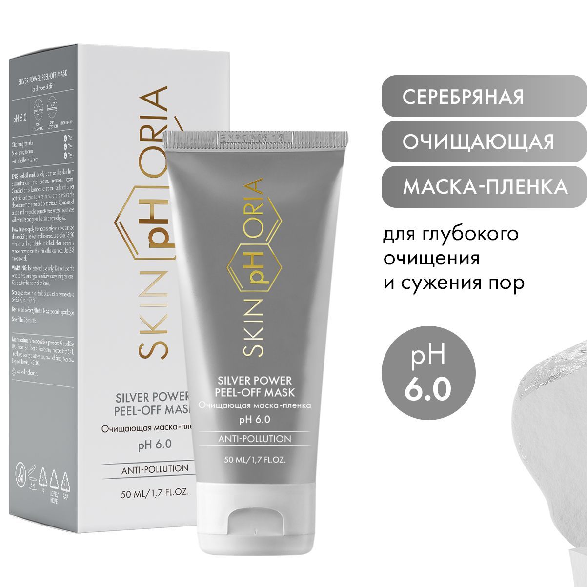 SkinpHoria, Маска-пленка для лица очищающая с серебром и углем, для всех типов кожи, Скинфория, 50 мл