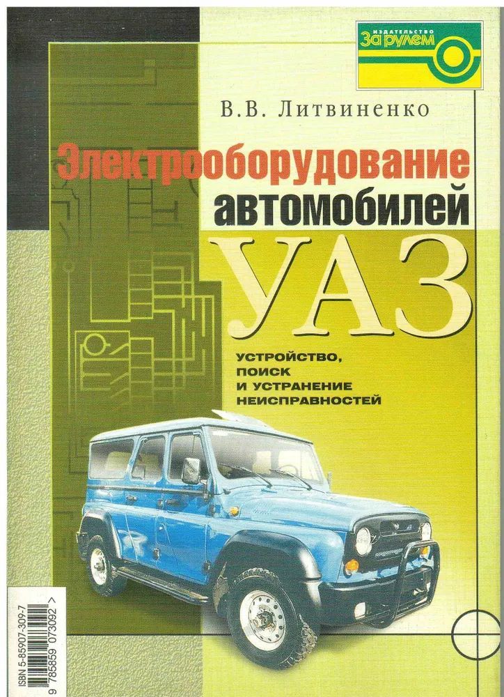 Неисправность электрооборудования автомобиля уаз