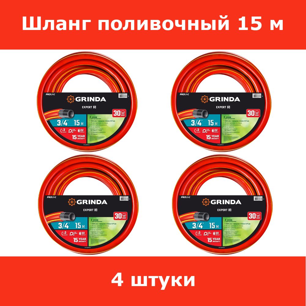 Grinda proline 3 4. Grinda шланг. Поливочный пятислойный шланг Grinda Proline Expert 5 3/4 25 м 30 атм 429007-3/4-25. Grinda Proline p-33.