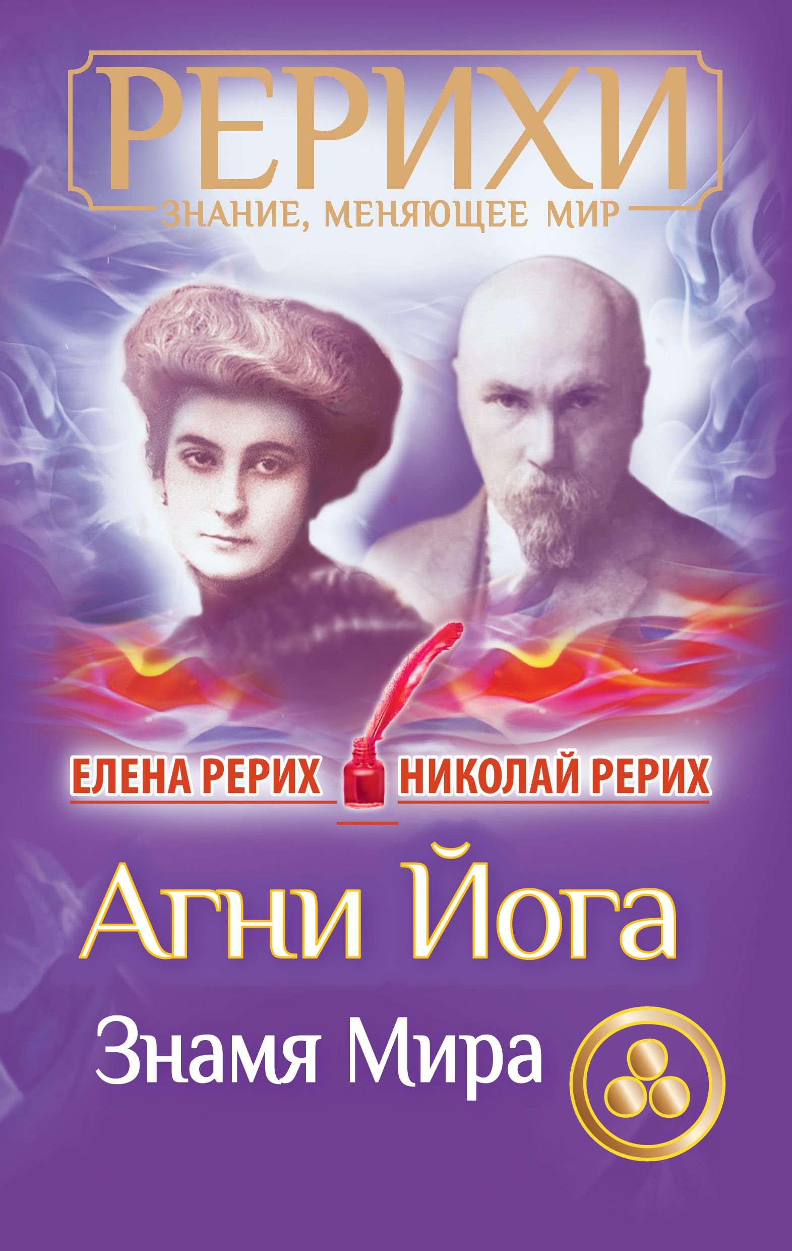 Живая Этика Рерих Купить