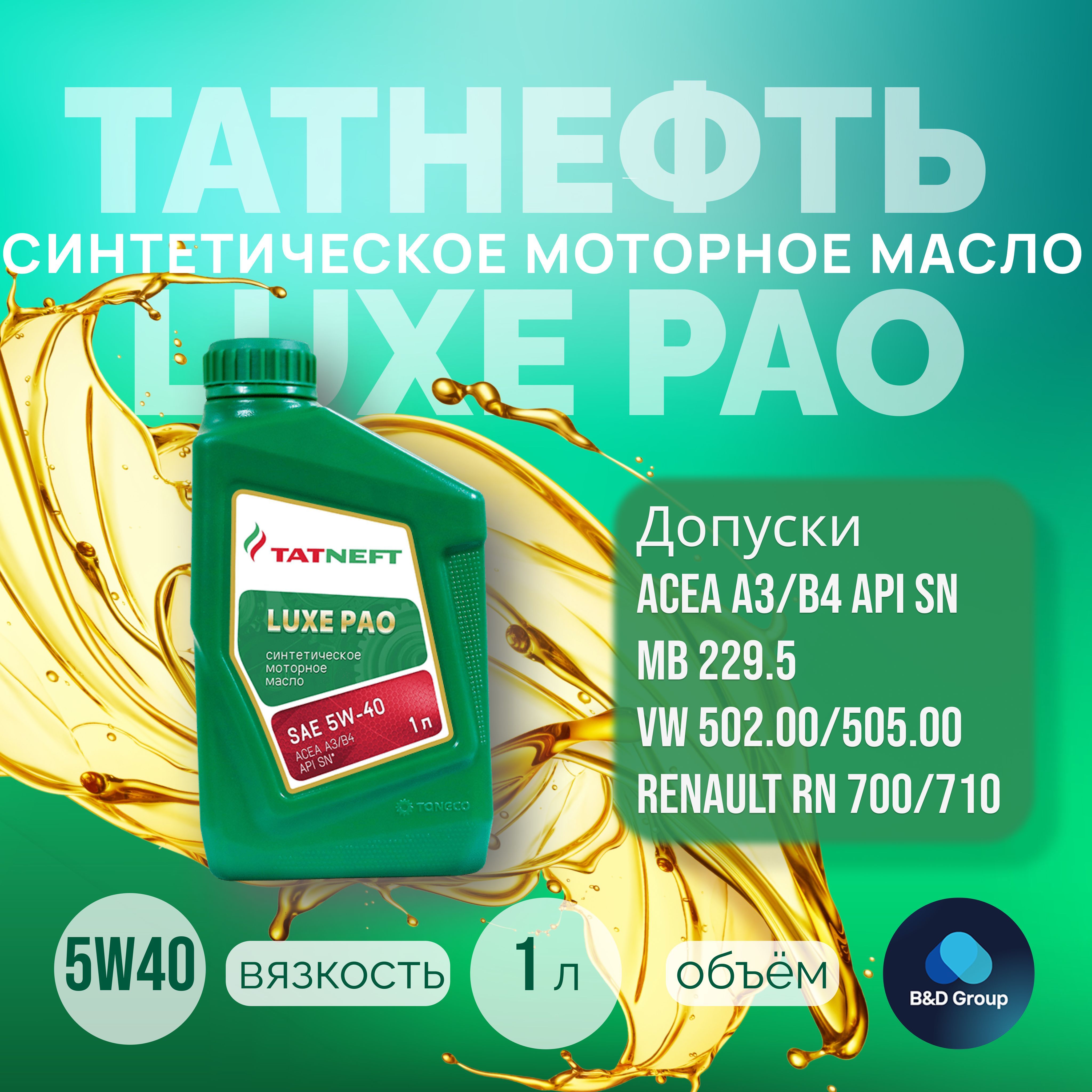 Татнефть люкс 5w40 отзывы