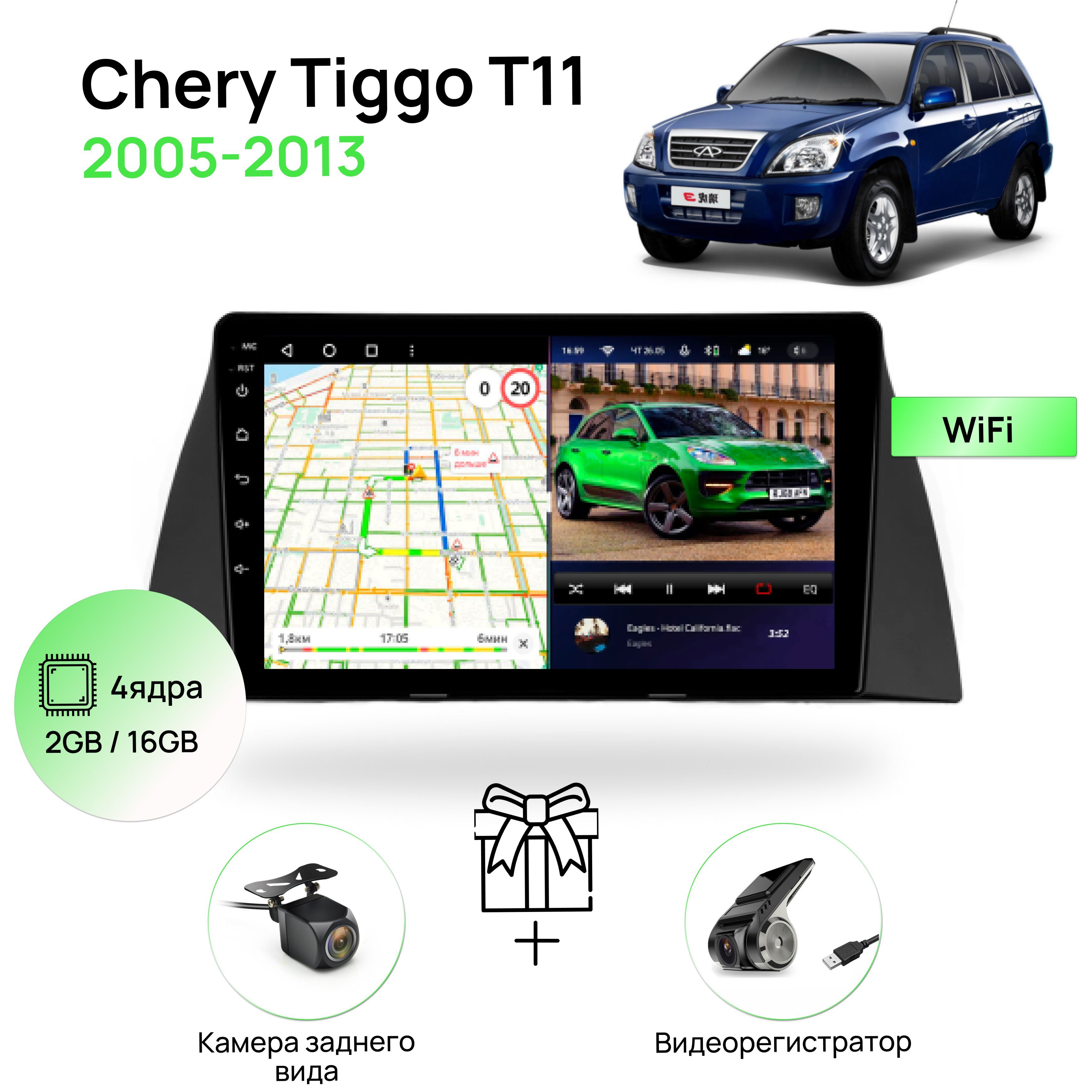 Магнитола для Chery Tiggo T11 2005-2013, 4 ядерный процессор 2/16Гб ANDROID  10, IPS экран 9 дюймов, Wifi, автомагнитола для Чери ТигоШтатное место -  купить в интернет-магазине OZON с доставкой по России (817171139)