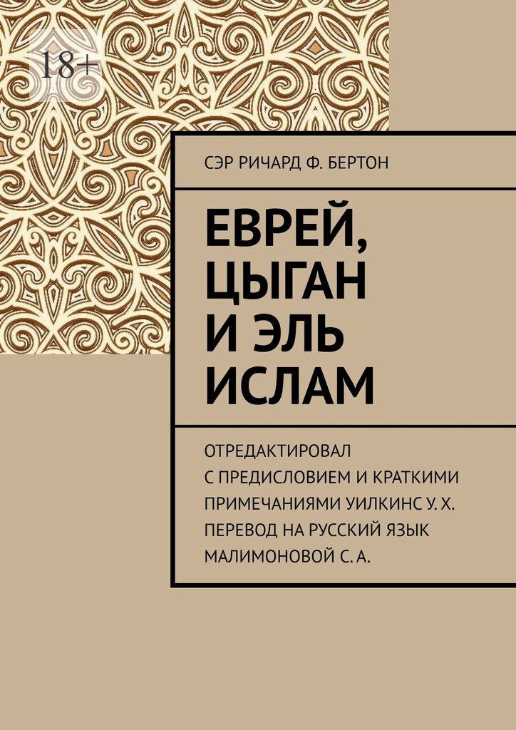 Автор сэра. Еврейские книги. Книга про евреев. Еврейские мусульмане.