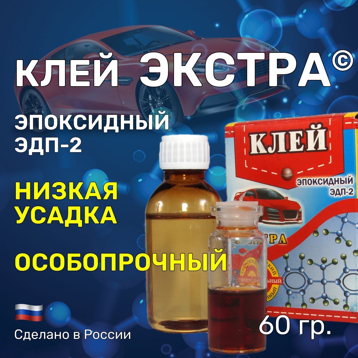 АлтайпромполимерКлейэпоксидный60мл