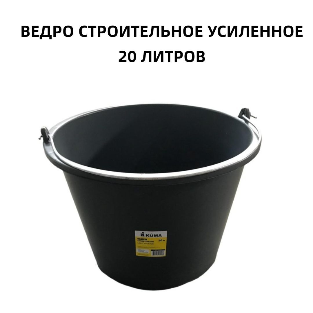 Купить Строительные Ведра