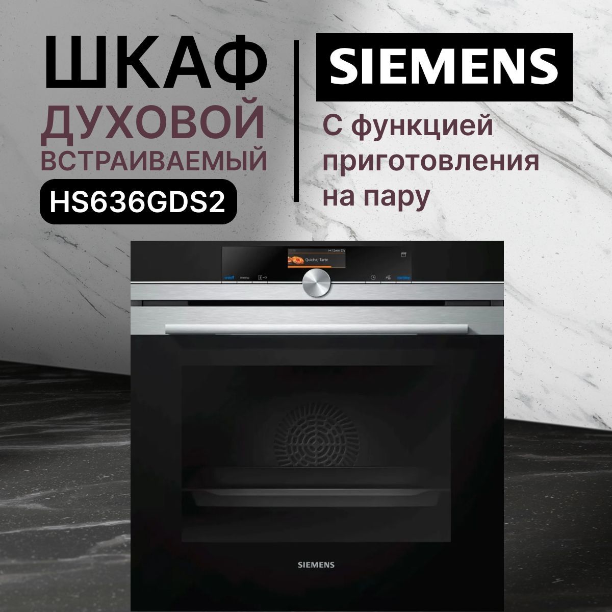 Духовой шкаф siemens hs636gds2