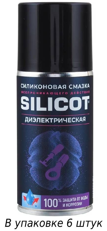 Смазка силиконовая Silicot Spray диэлектрическая, флакон-аэрозоль, 6 штук по 210мл