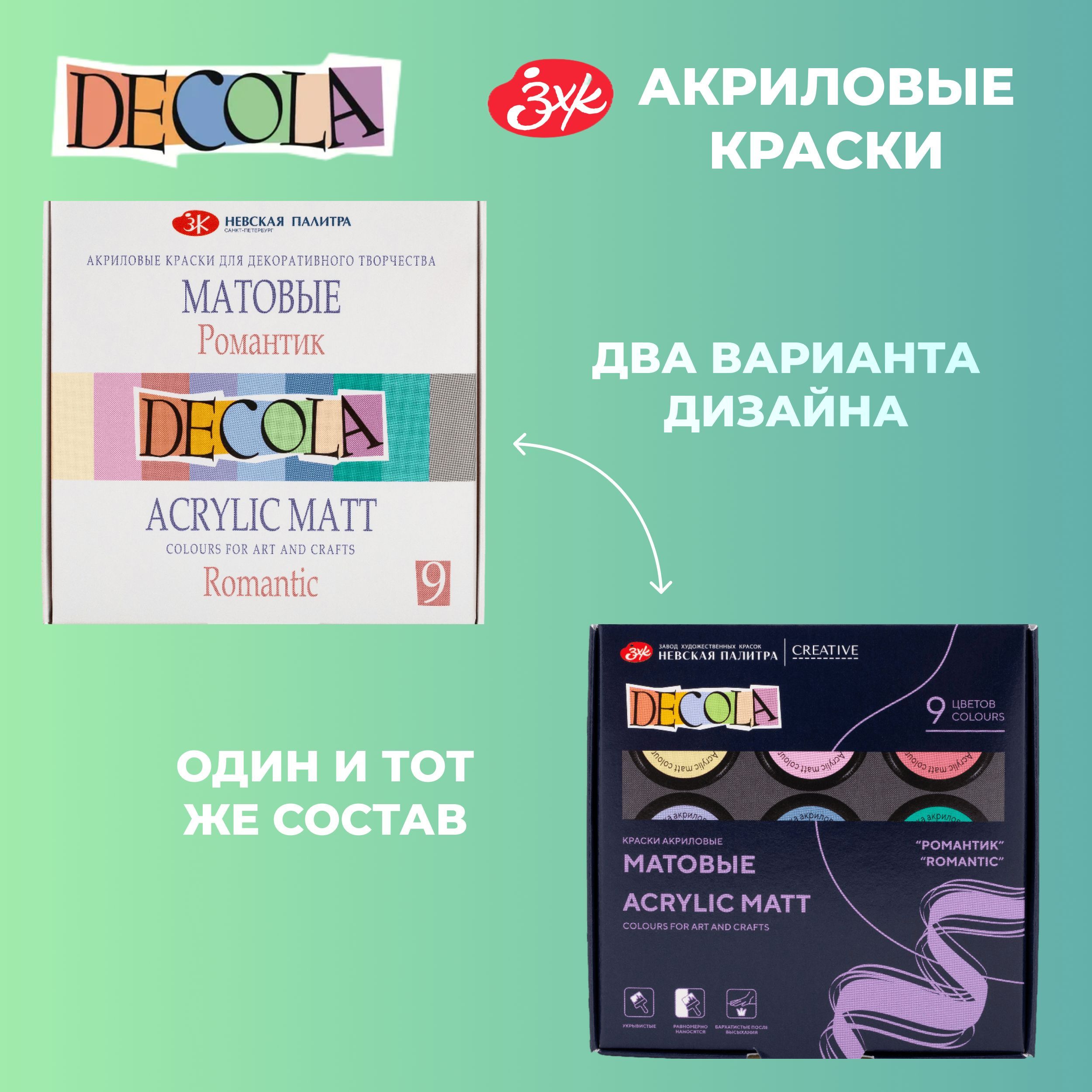 Decola Романтик – купить в интернет-магазине OZON по низкой цене