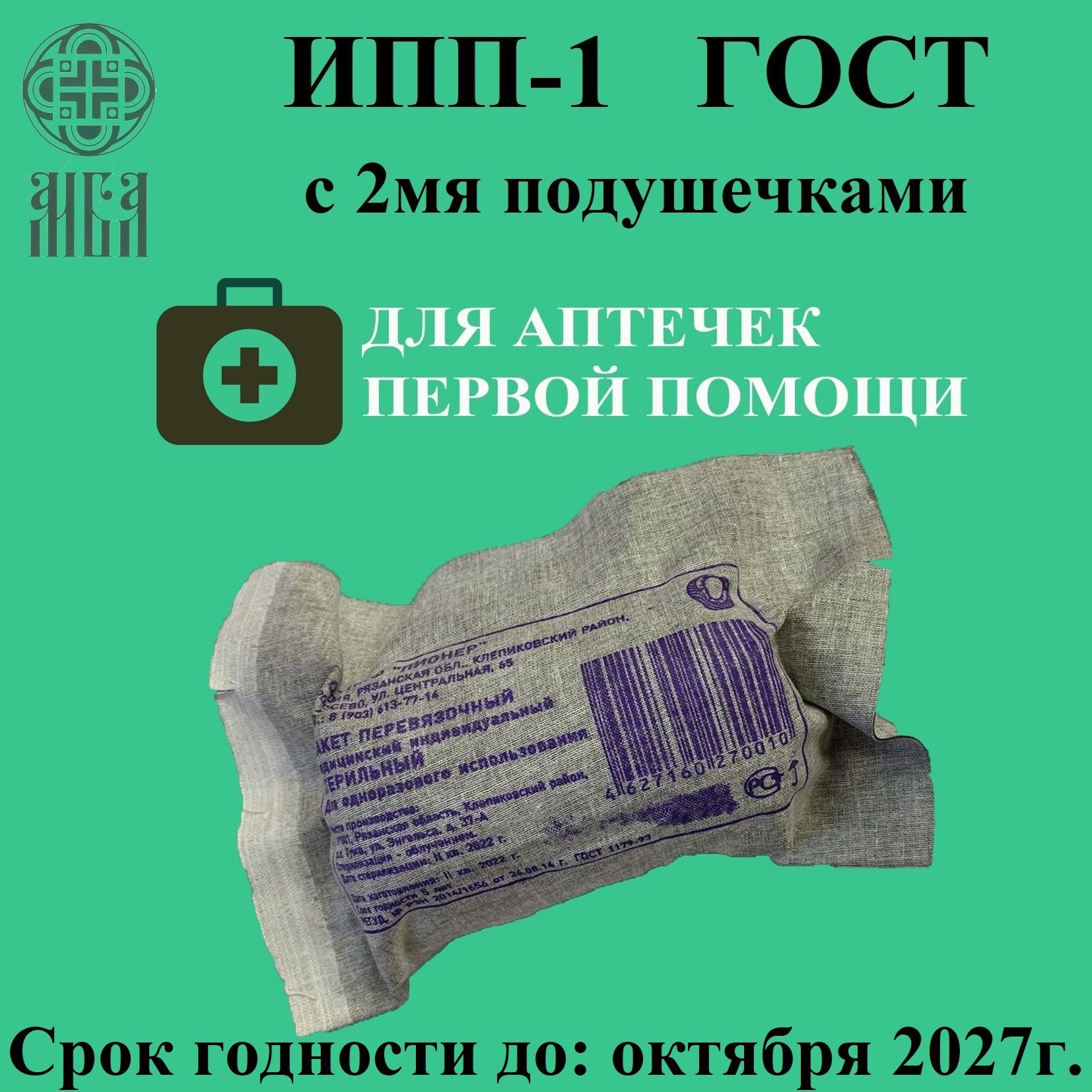 Укажите для чего используется индивидуальный перевязочный пакет. Укажите для чего используется индивидуальный перевязочный пакет