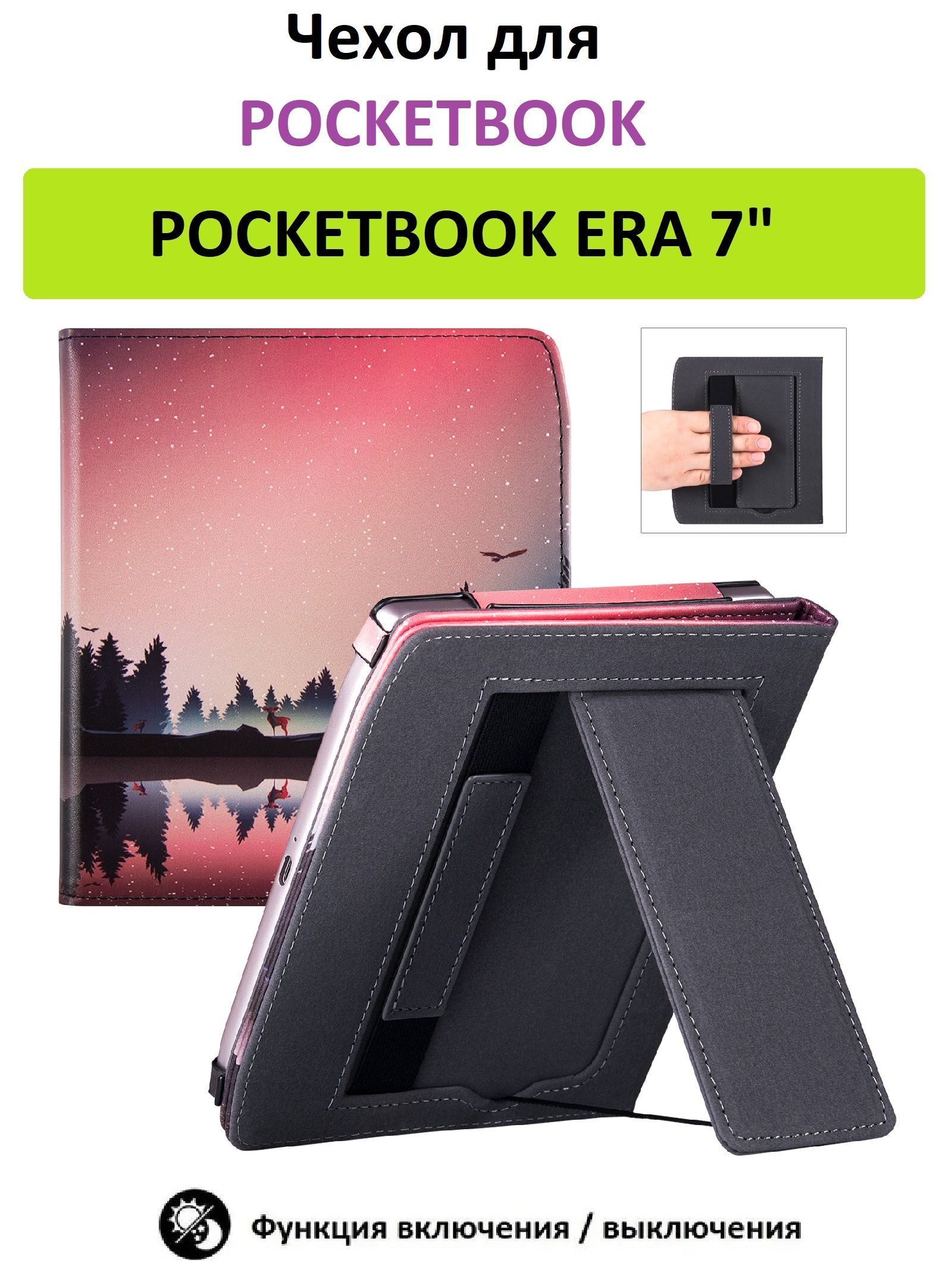 Купить Чехол Pocketbook 700