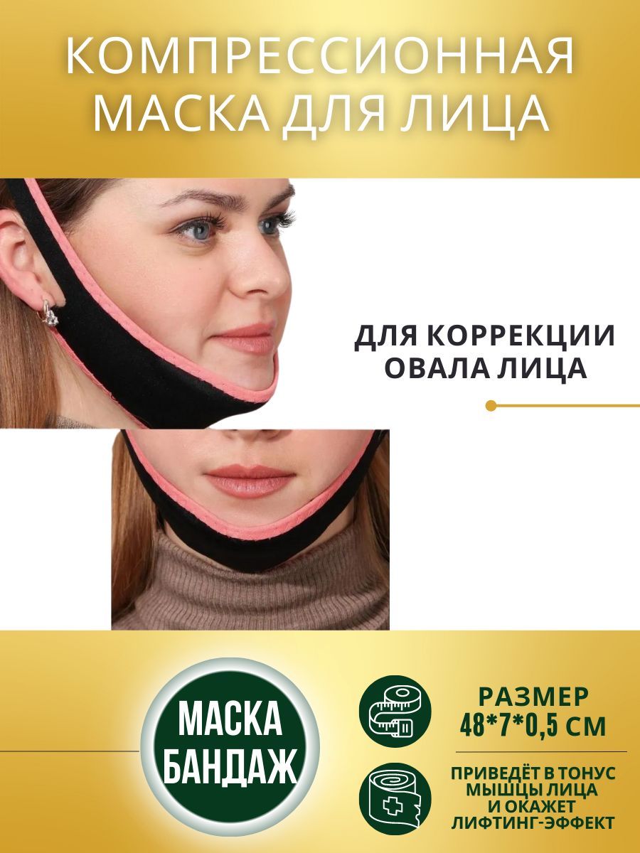 Компрессионная Маска Для Лица Купить В Аптеке