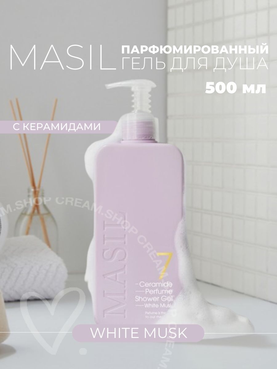 Masil 7 Ceramide Perfume Shower Gel White Musk. Гель для душа masil 7 Ceramide Perfume Shower Gel (Sweet Love).