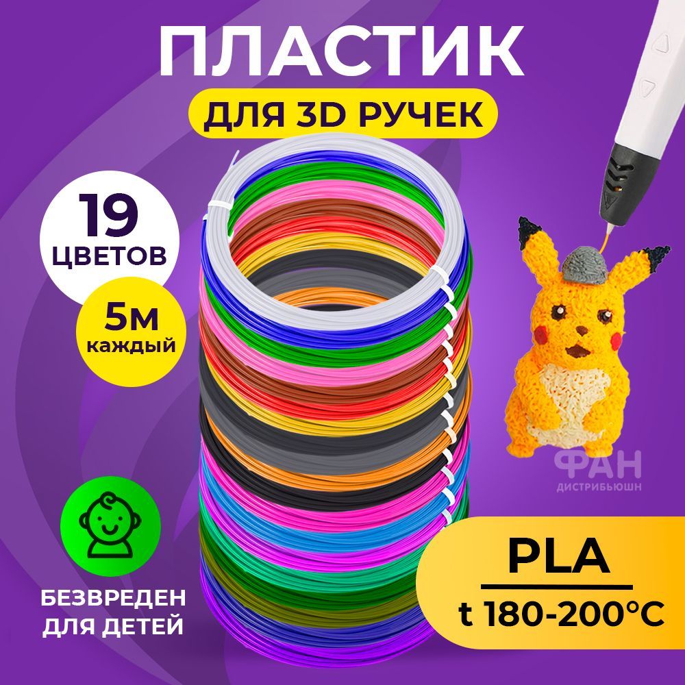 Пластик для 3D ручки Funtasy, PLA, 19 цветов, 95 метров