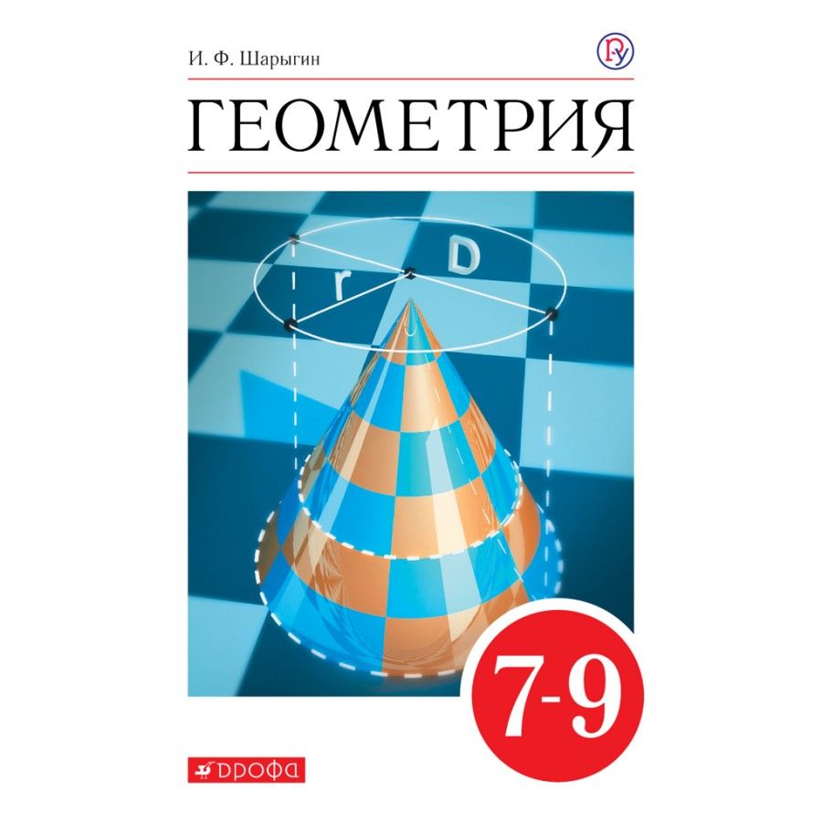 Учебник по Геометрии Анастасян – купить в интернет-магазине OZON по низкой  цене