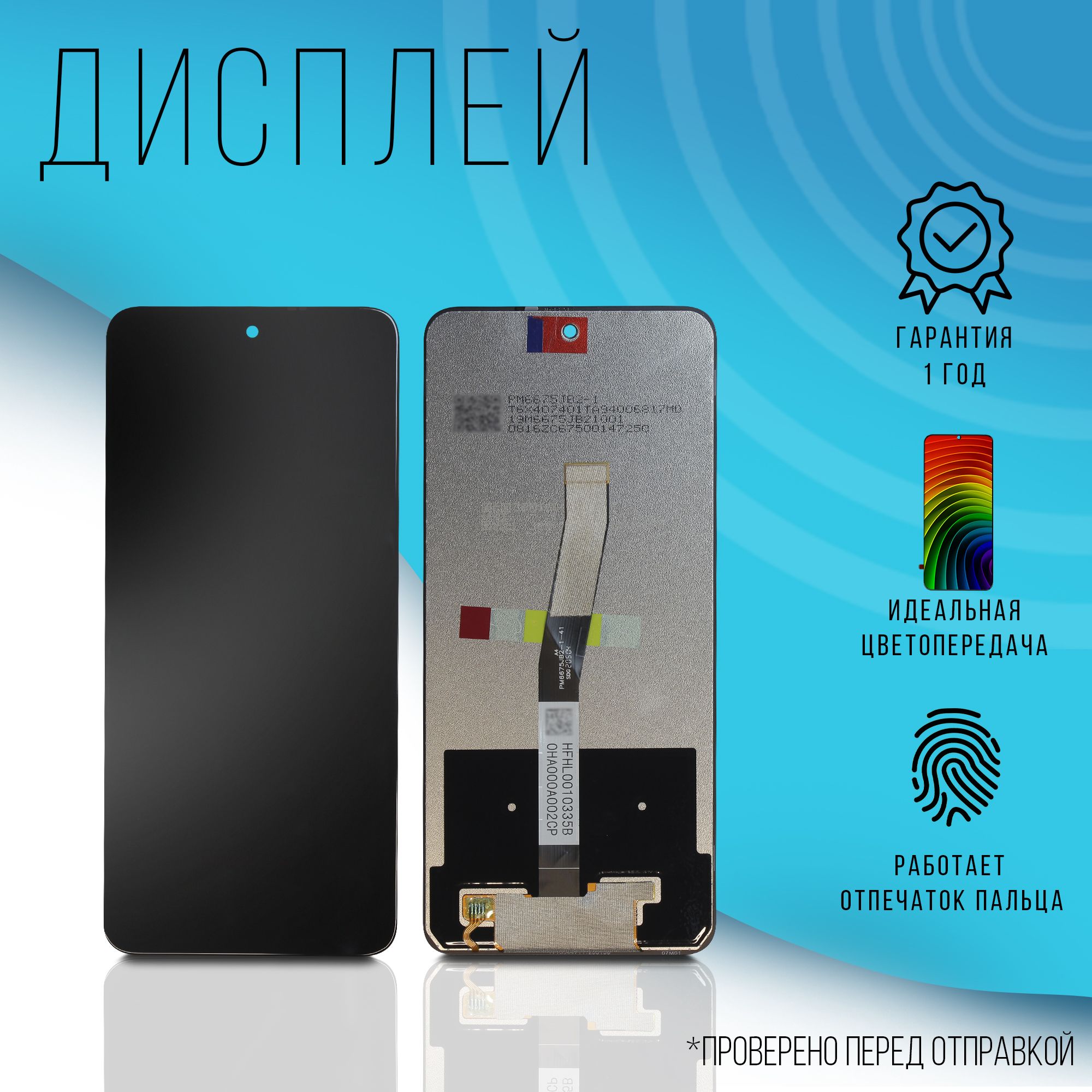 Дисплей для Xiaomi Redmi Note 9S / Xiaomi Redmi Note 9 Pro