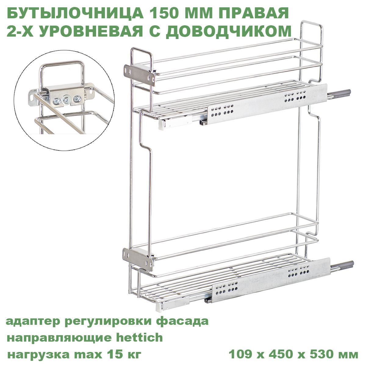 Бутылочница 200мм 2-х уровневая FGV 155х500х530 правая