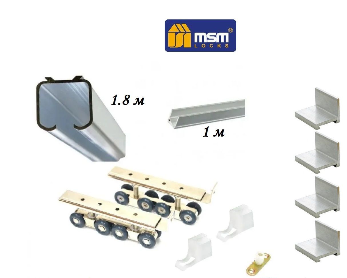 Комплект для межкомнатной раздвижной двери (180кг), верхняя направляющая 1.8 м, нижняя 1 м + комплект роликов RD8 (8 колёс на одном ролике)