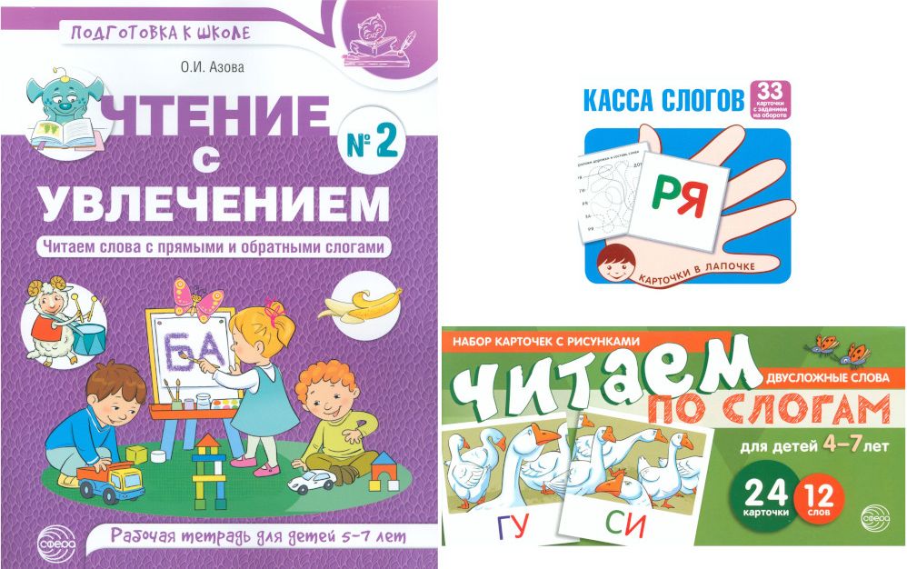Рабочие тетради по слоговой структуре слова