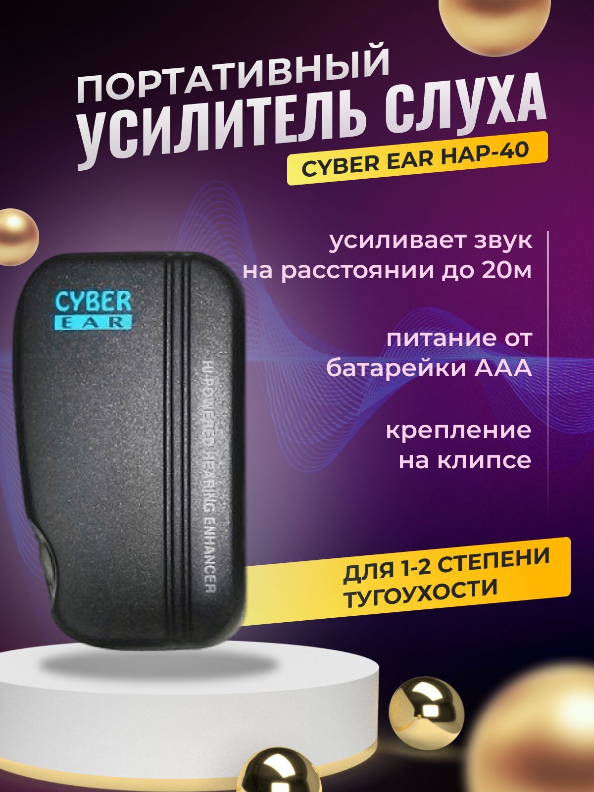 Слуховой апапарт Zinbest Cyber Ear Hap-40 - купить с доставкой по выгодным  ценам в интернет-магазине OZON (208490760)