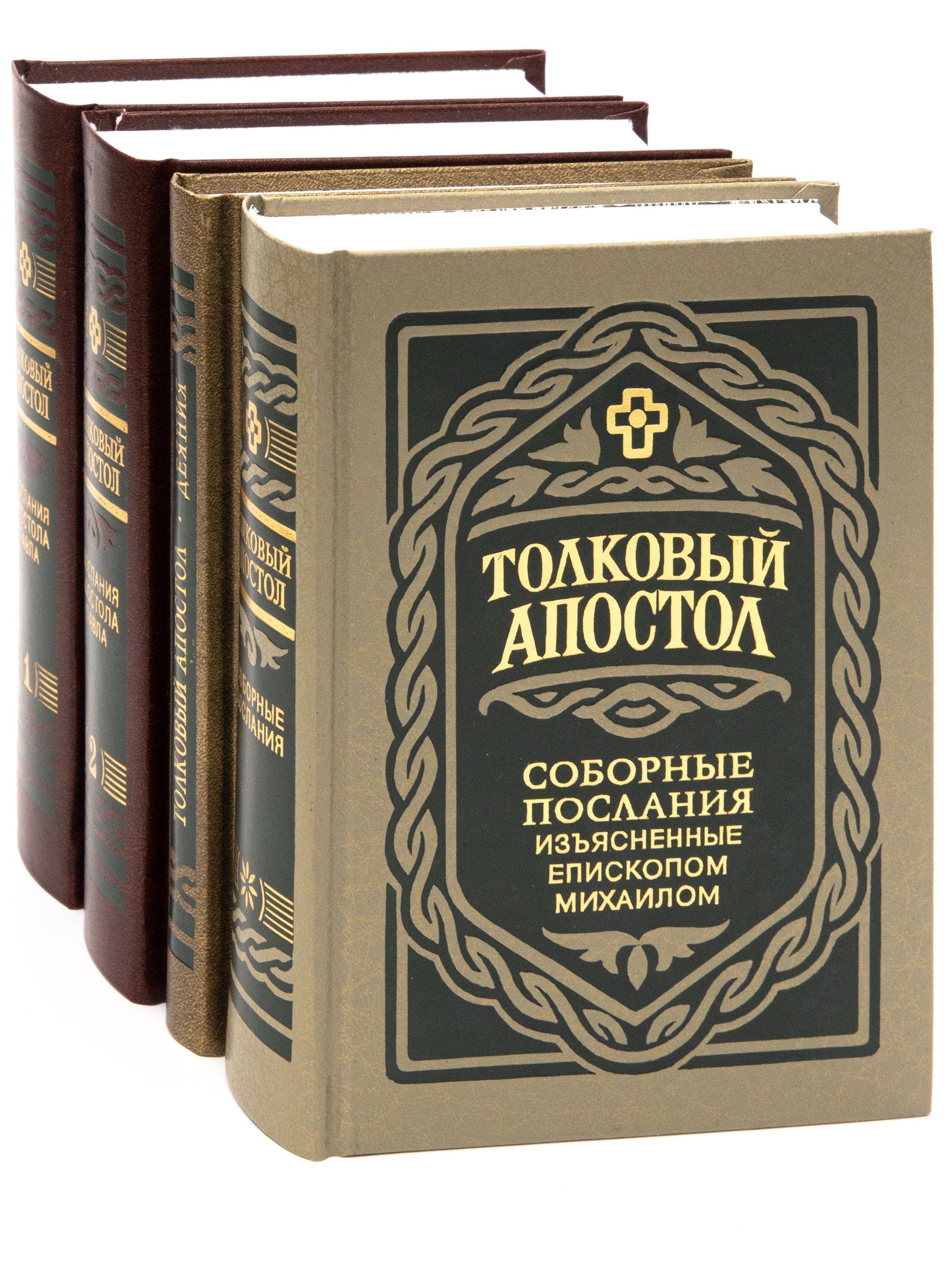 Купить Книгу Толкование На Послания Апостола Павла