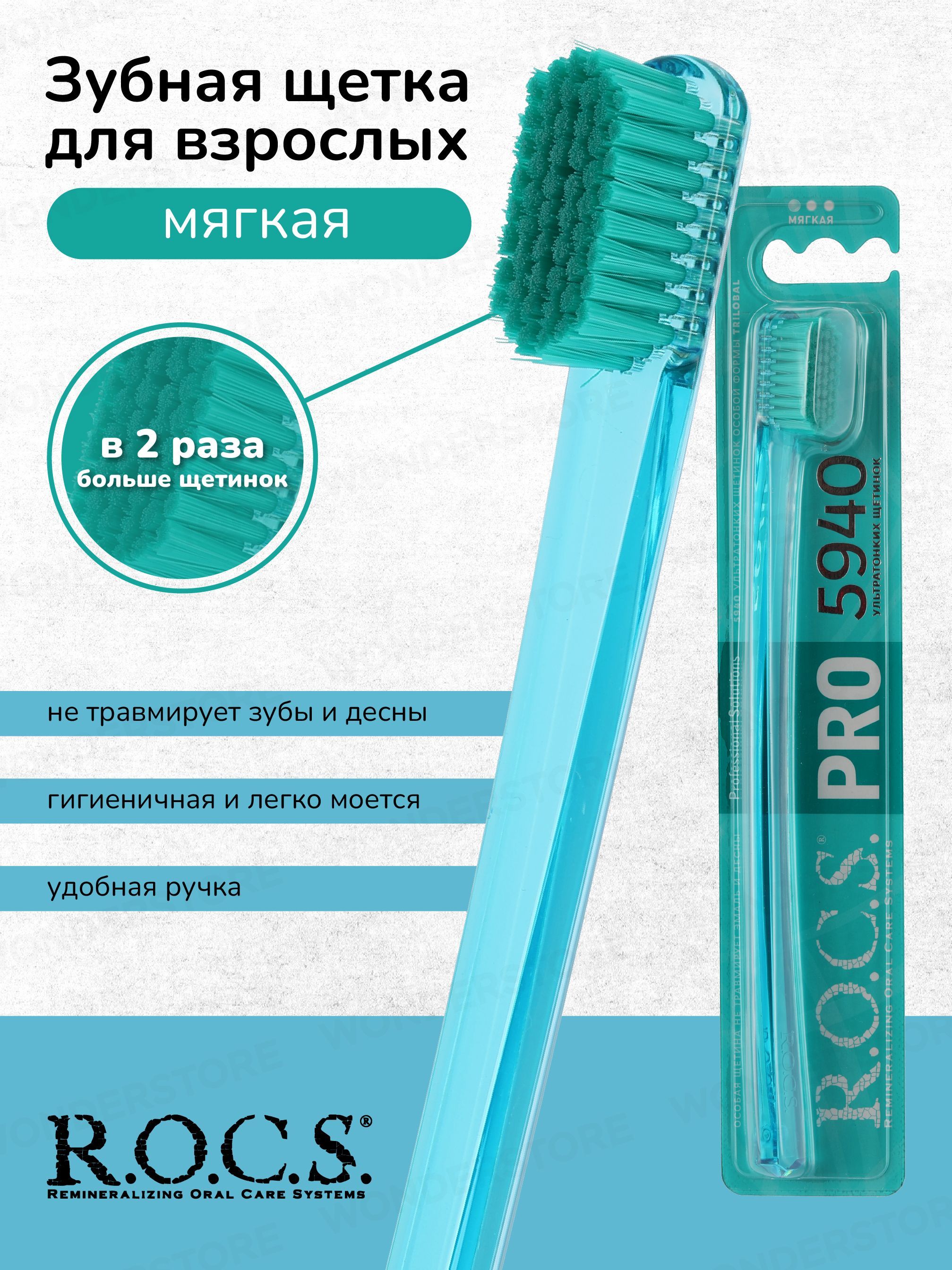зубная щетка rocs рокс pro мягкая 5940. зубная щетка 5940 щетинок. C. рокс про 5940 зубная щетка. щетка rocs pro 5940 gold edition.