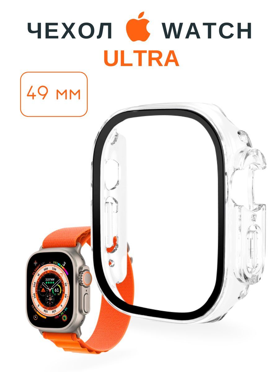 ЧехолсостекломдляAppleWatchUltra49ммпрозрачный