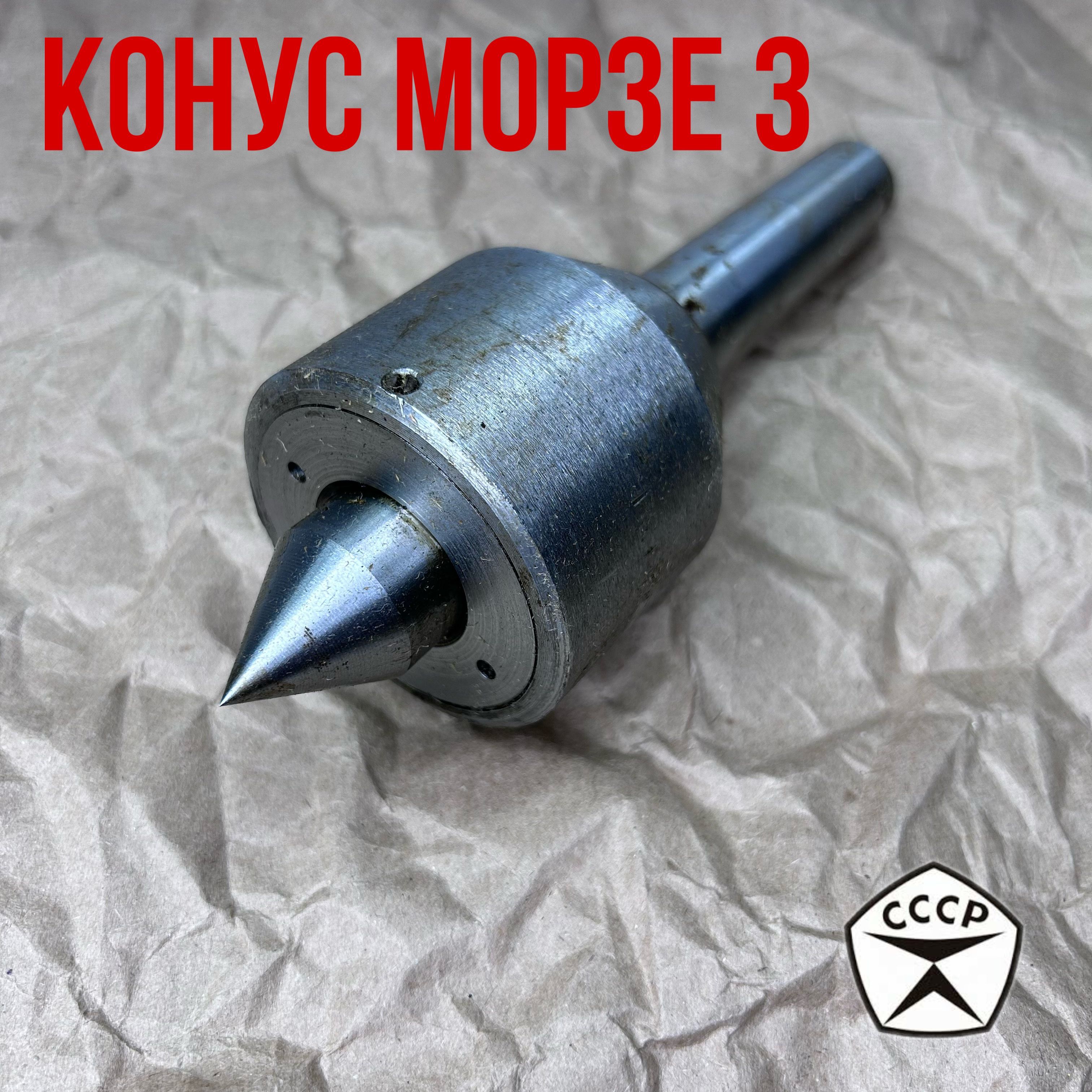 Патроны сверлильные конус Морзе 3, кМ3, MT3