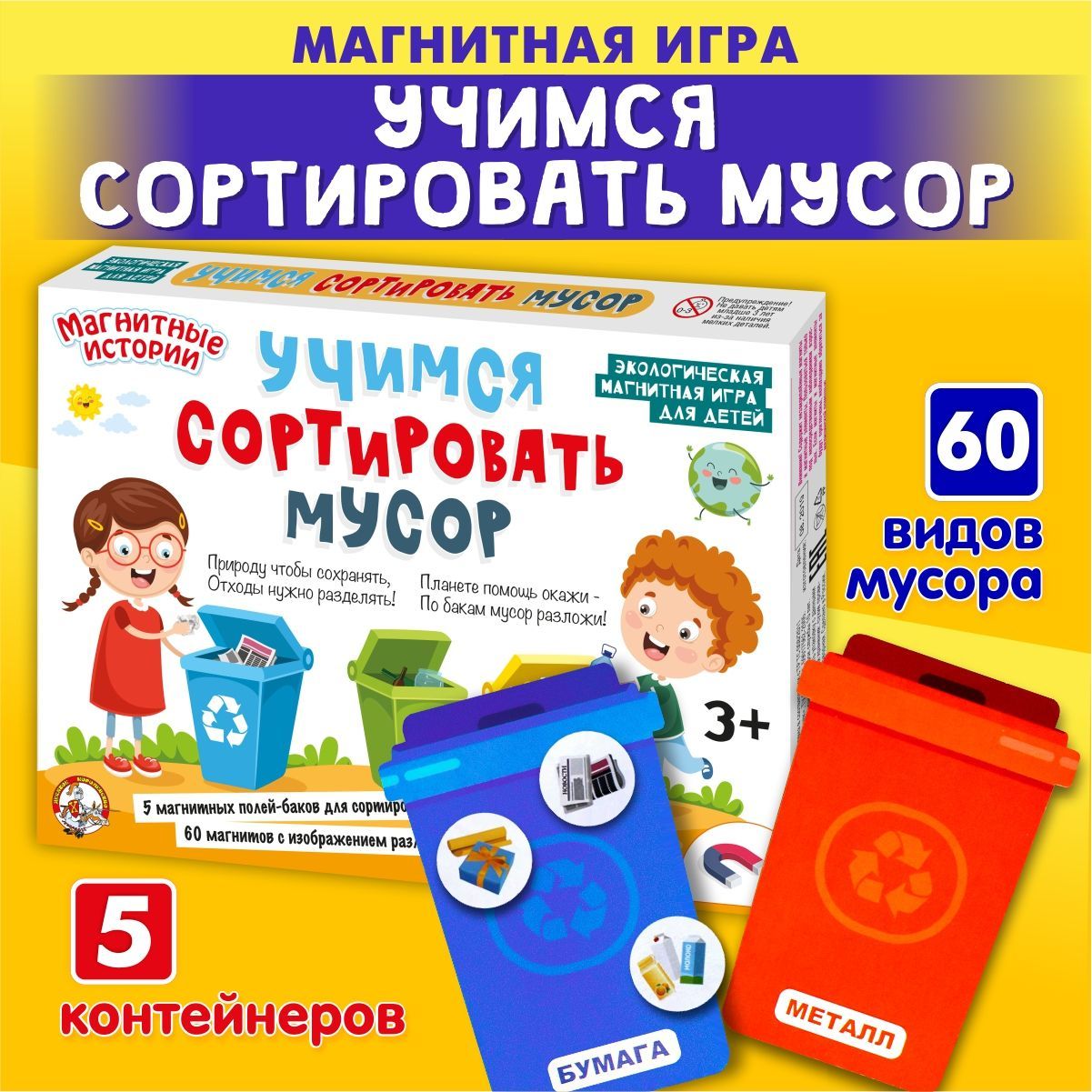 Игра Сортировка Мусора — купить обучающие игры в интернет-магазине OZON по  выгодной цене