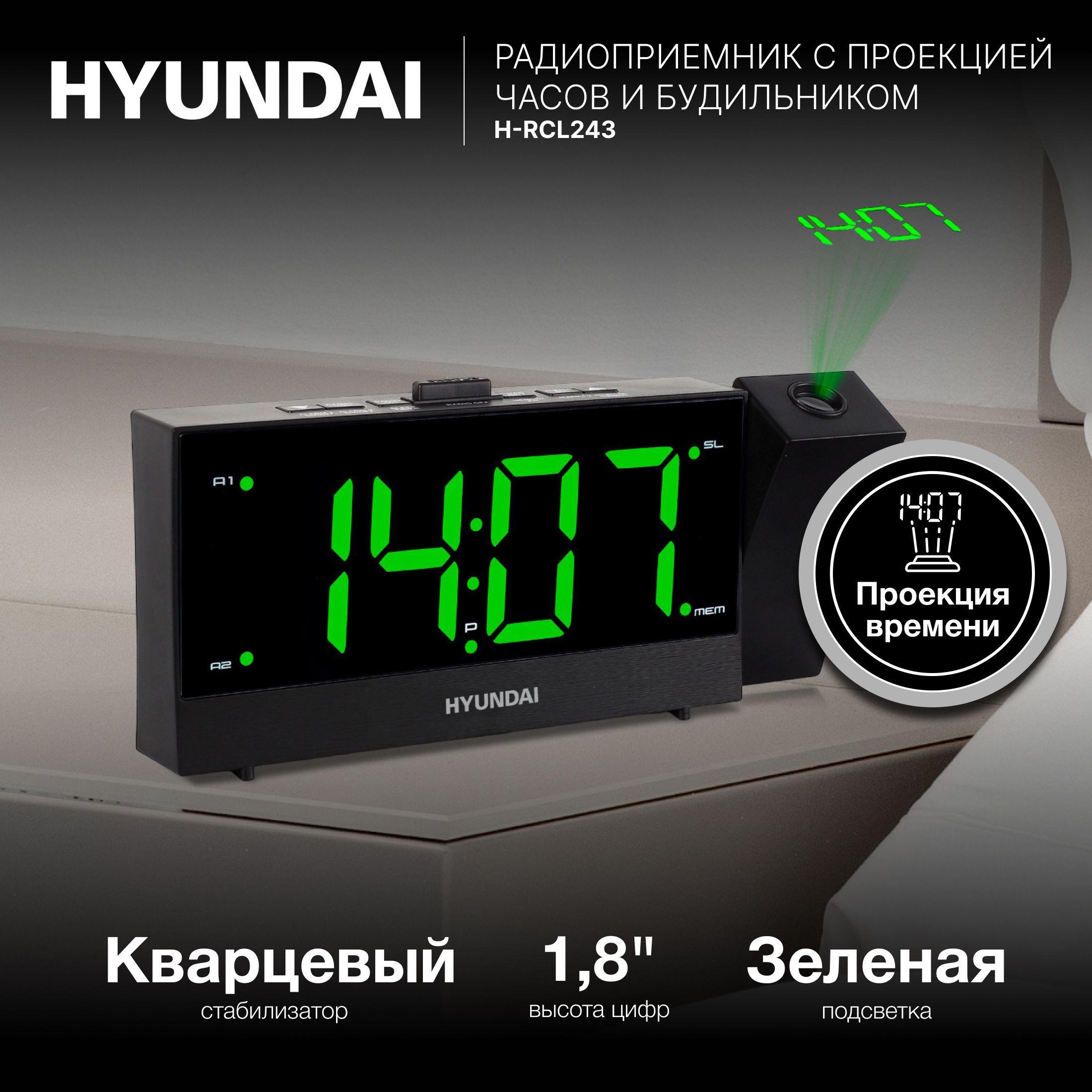 Радиобудильник Hyundai H-RCL243 черный LCD проек.изоб. подсв:зеленая часы:цифровые FM