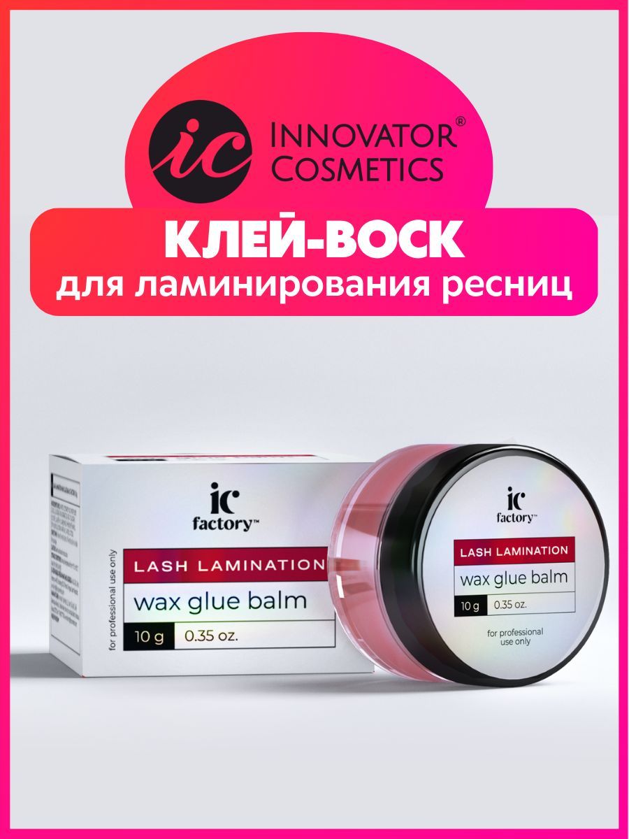 Клей для воска. Клей для ламинирования ресниц Lami Glue Balm. Воск клеевой. Воск для ресниц вместо туши. Воск для ресниц удаления.