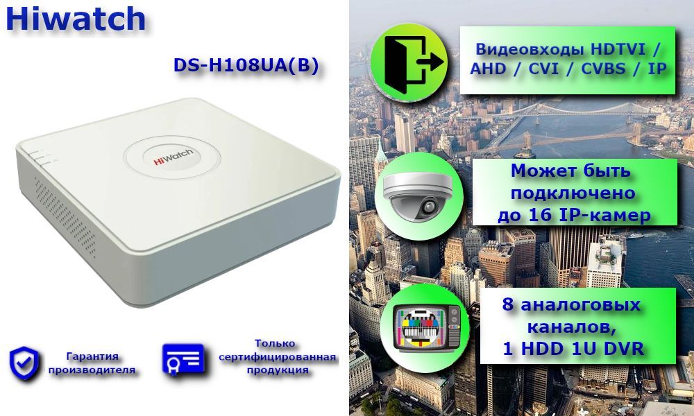 8-ми канальный гибридный HD-TVI регистратор DS-H108UA(B) c технологией AoC и Motion Detection 2.0