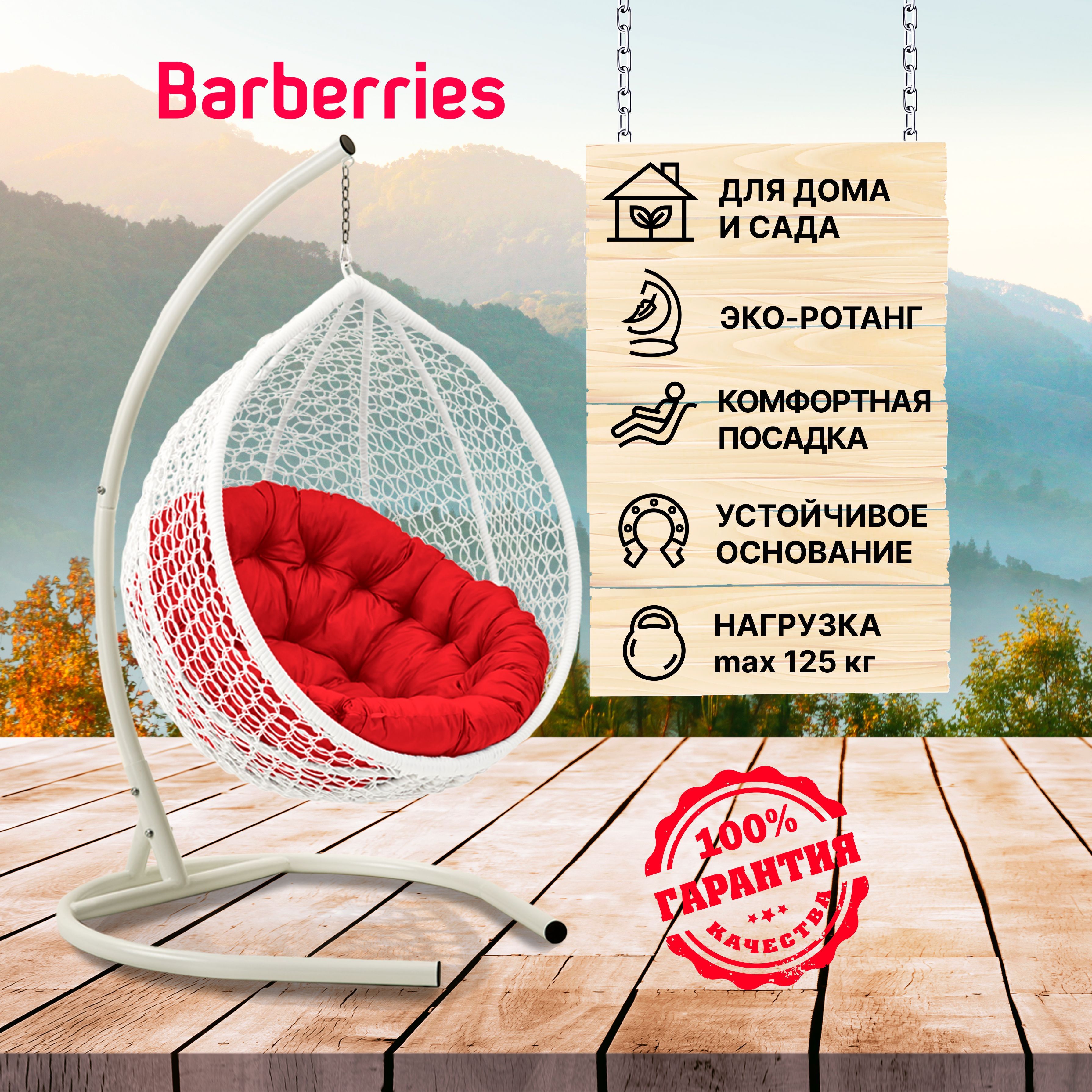 Подвесное кресло barberries