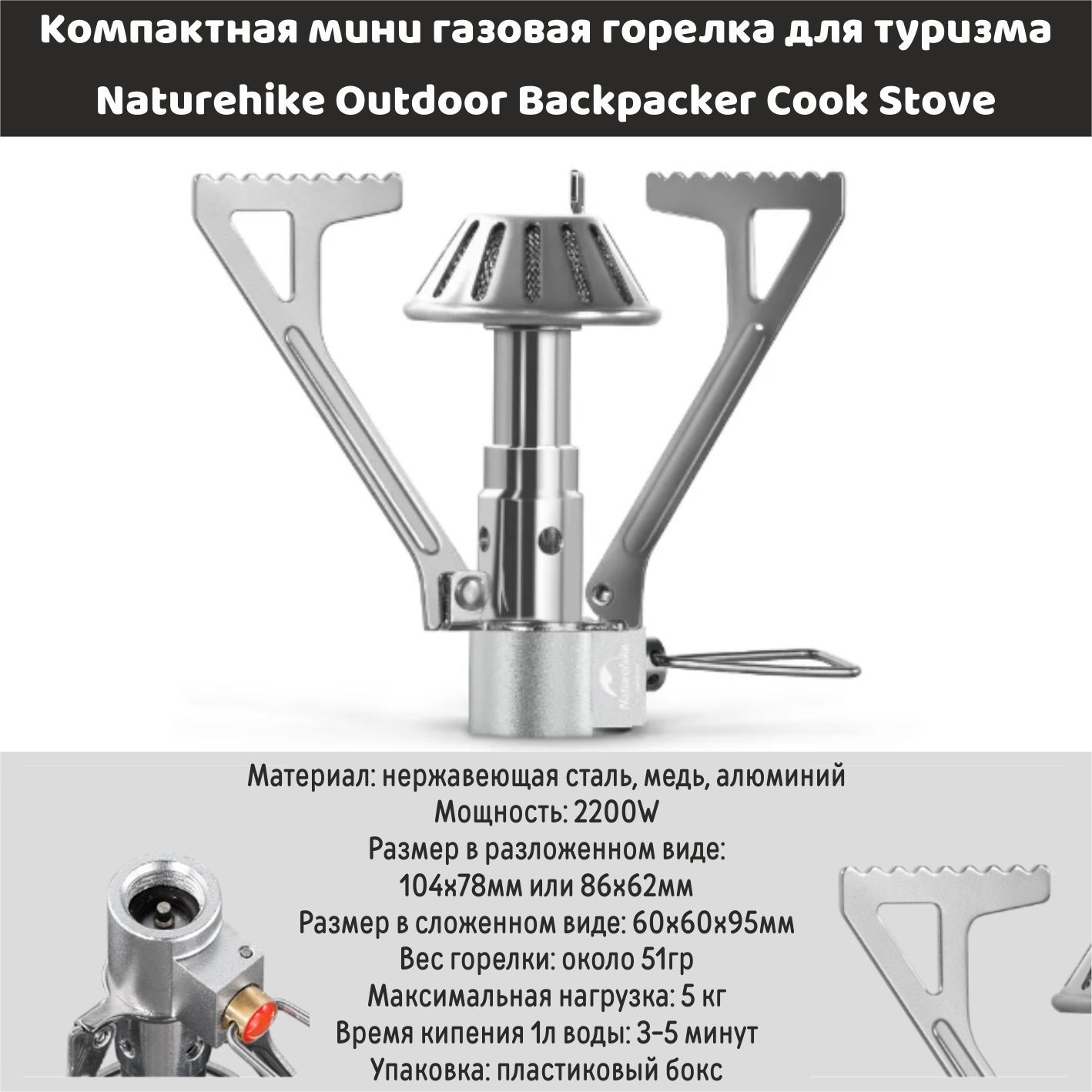 Компактная мини газовая горелка для туризма Naturehike Outdoor Backpacker  Cook Stove - купить по выгодным ценам в интернет-магазине OZON (925799484)