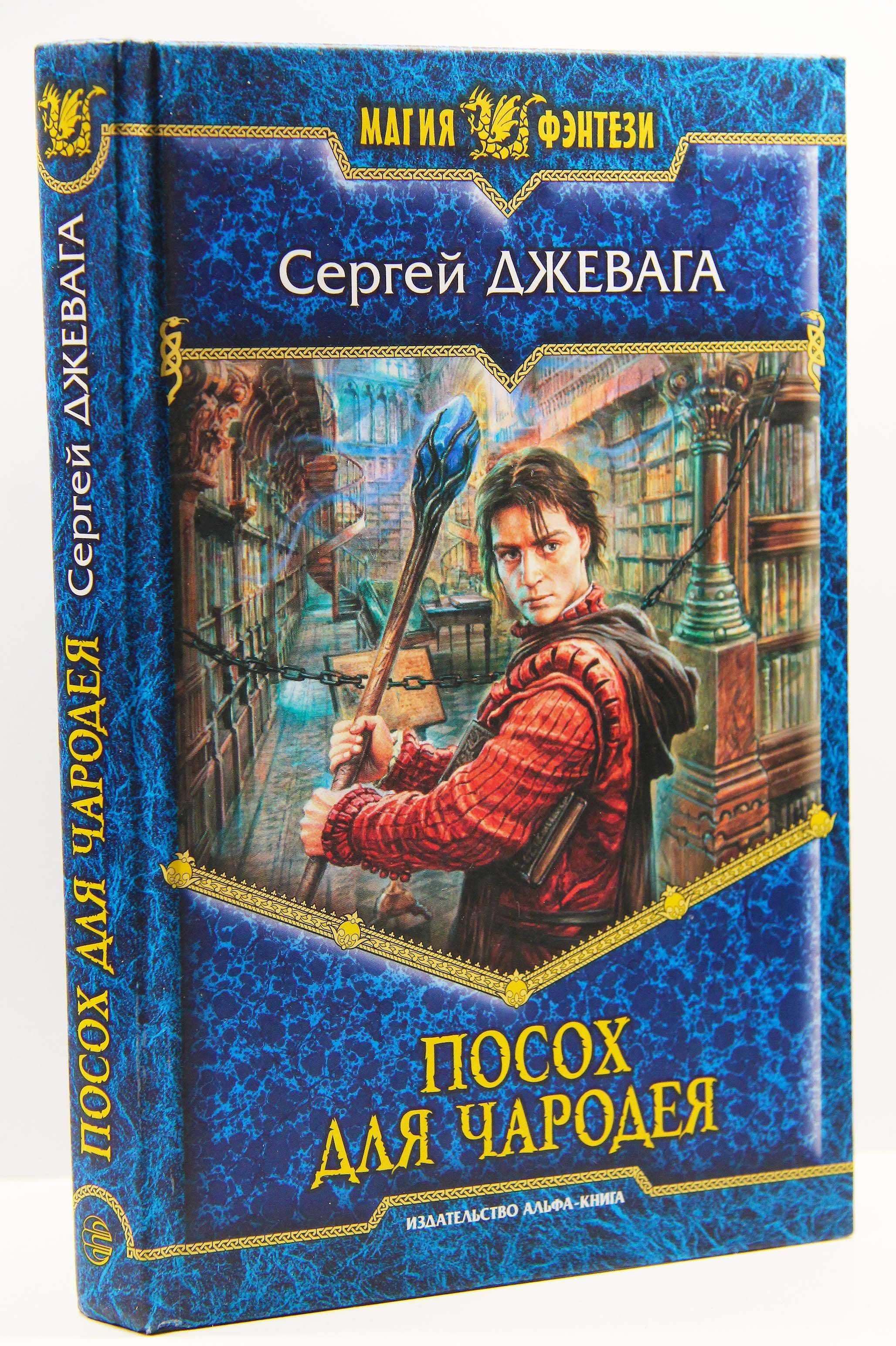 Золотой скипетр книга. Книжка про посохи в космосе.