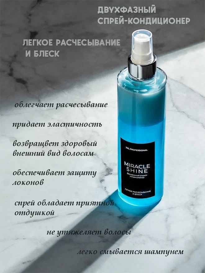 Спрей-кондиционер Miracle Shine 2 in 1 TNL Professional, 100 мл