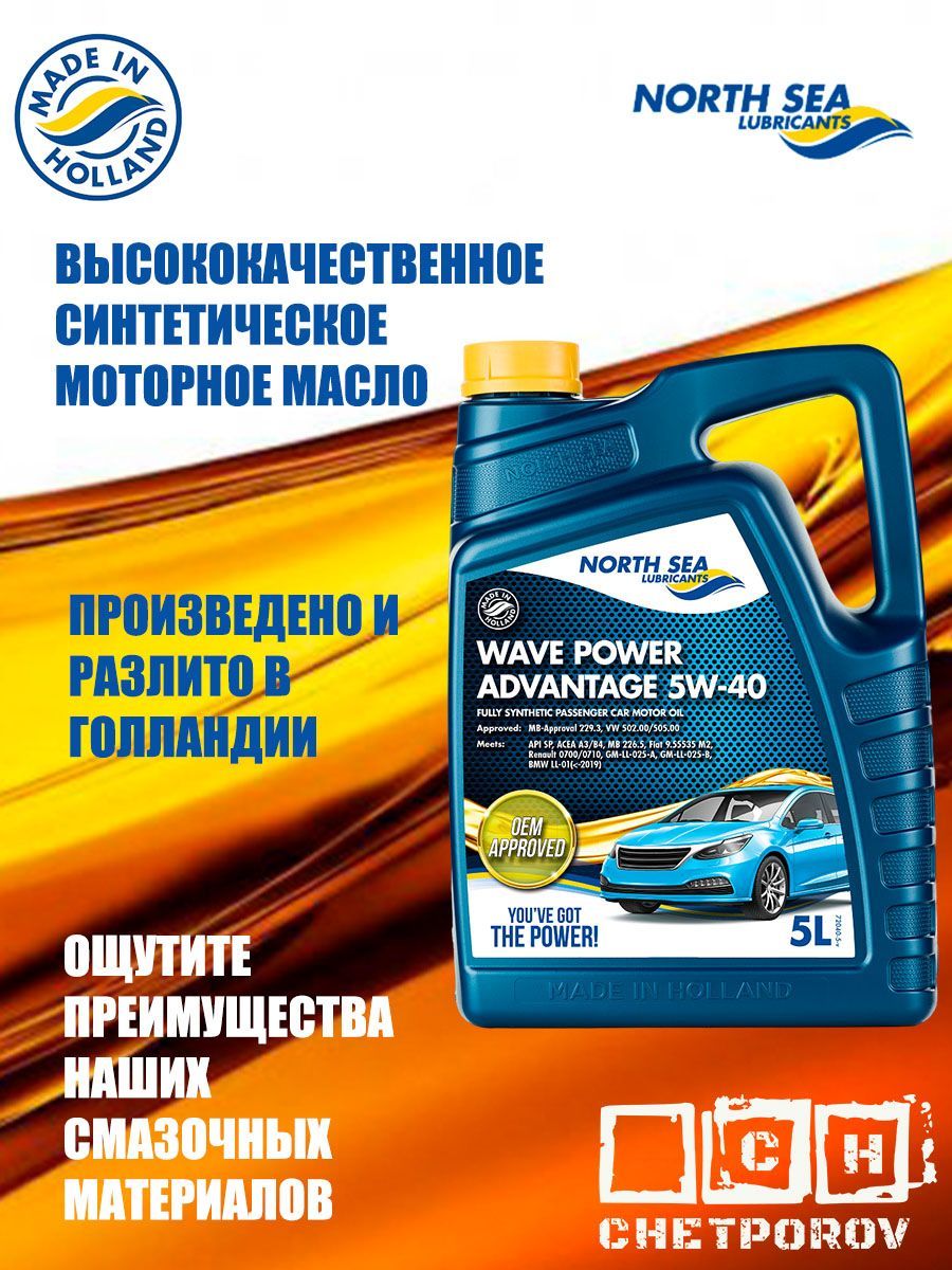 North sea lubricants. 77 Lubricants. 77 Lubricants 5w20. North Sea Lubricants b.v.. 77 Lubricants реклама.