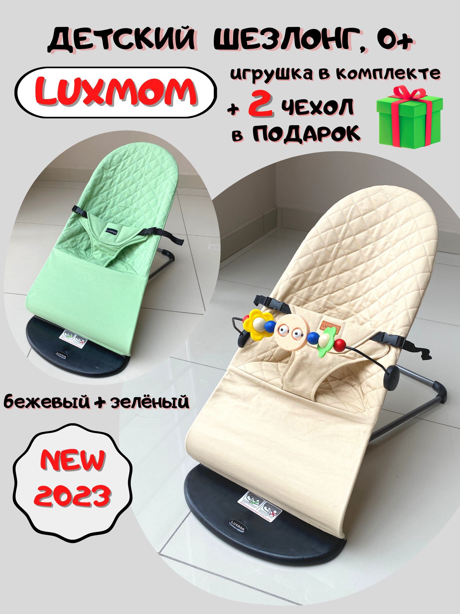 Шезлонг детский luxmom