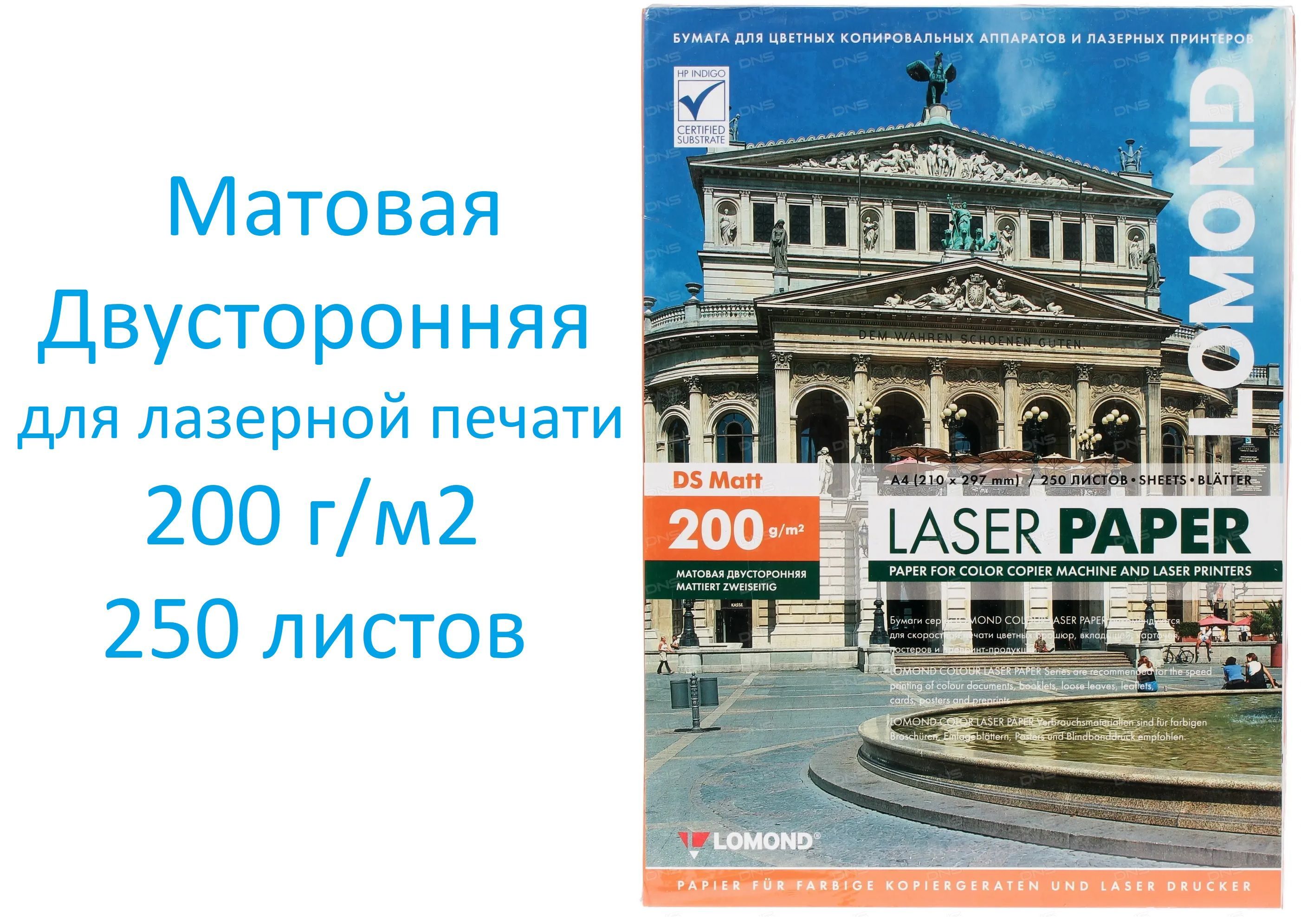 Фотобумага Lomond (Ломонд) – купить фотобумагу на OZON по низкой цене