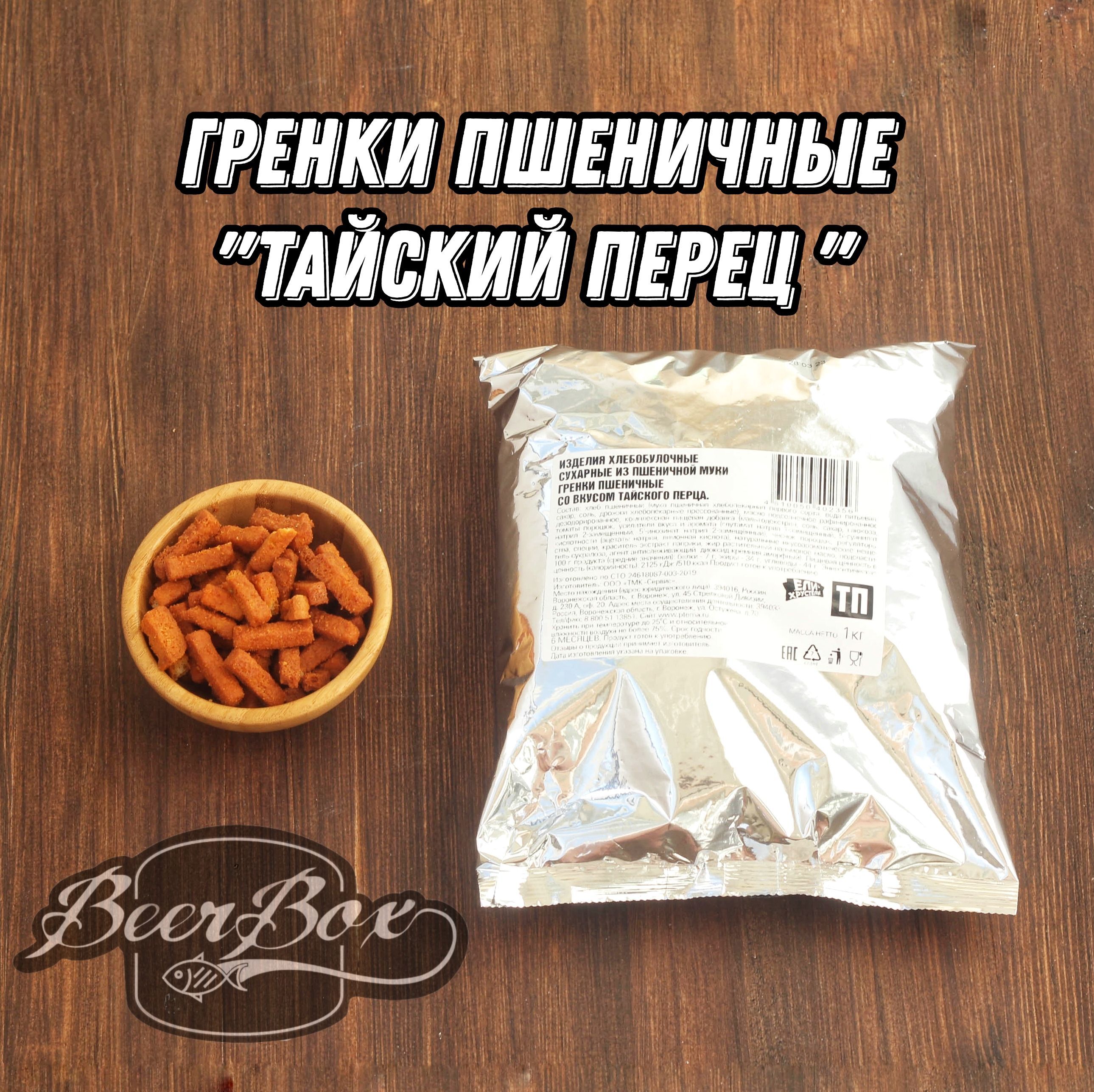 Гренки тайский перец