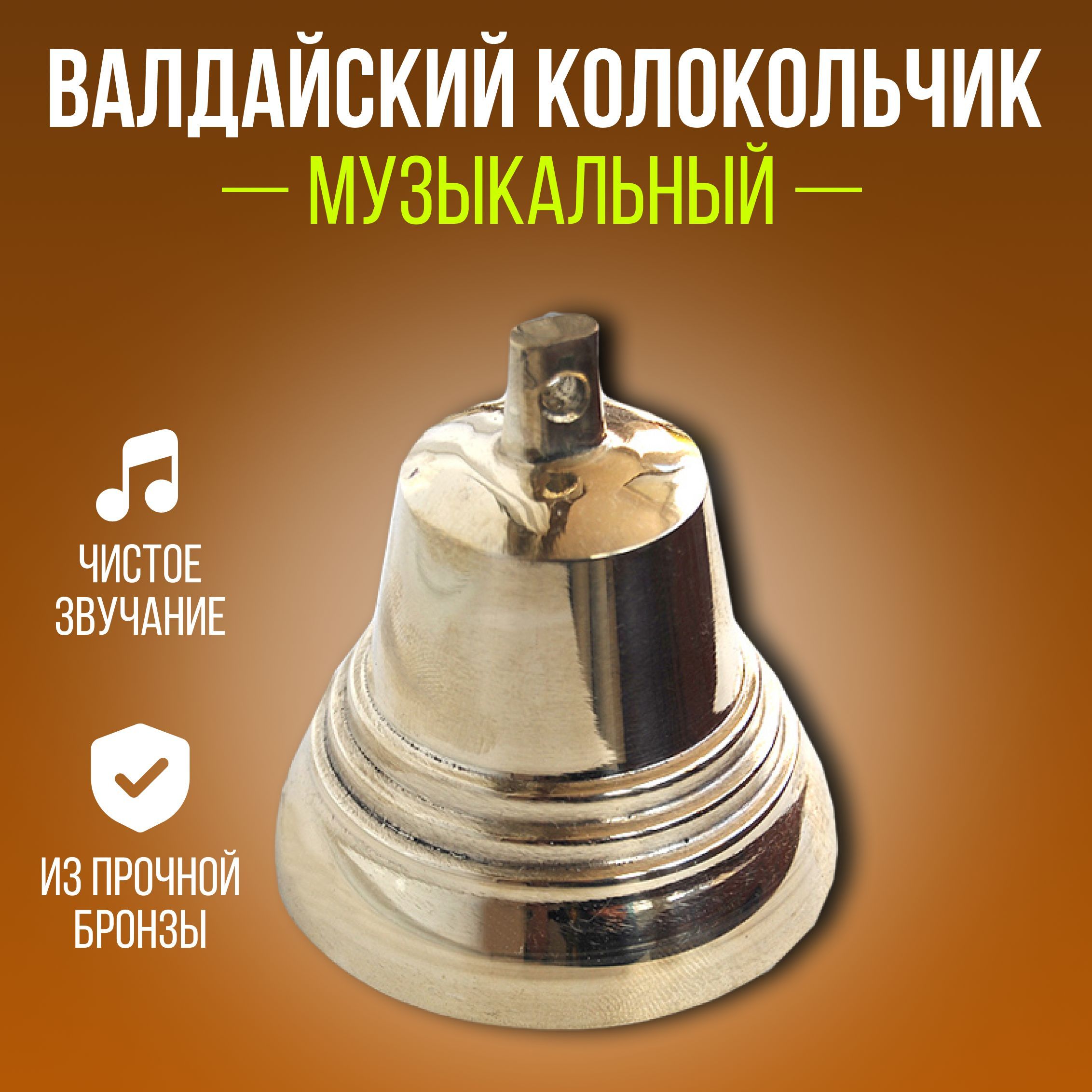 Валдайский Колокольчик Купить