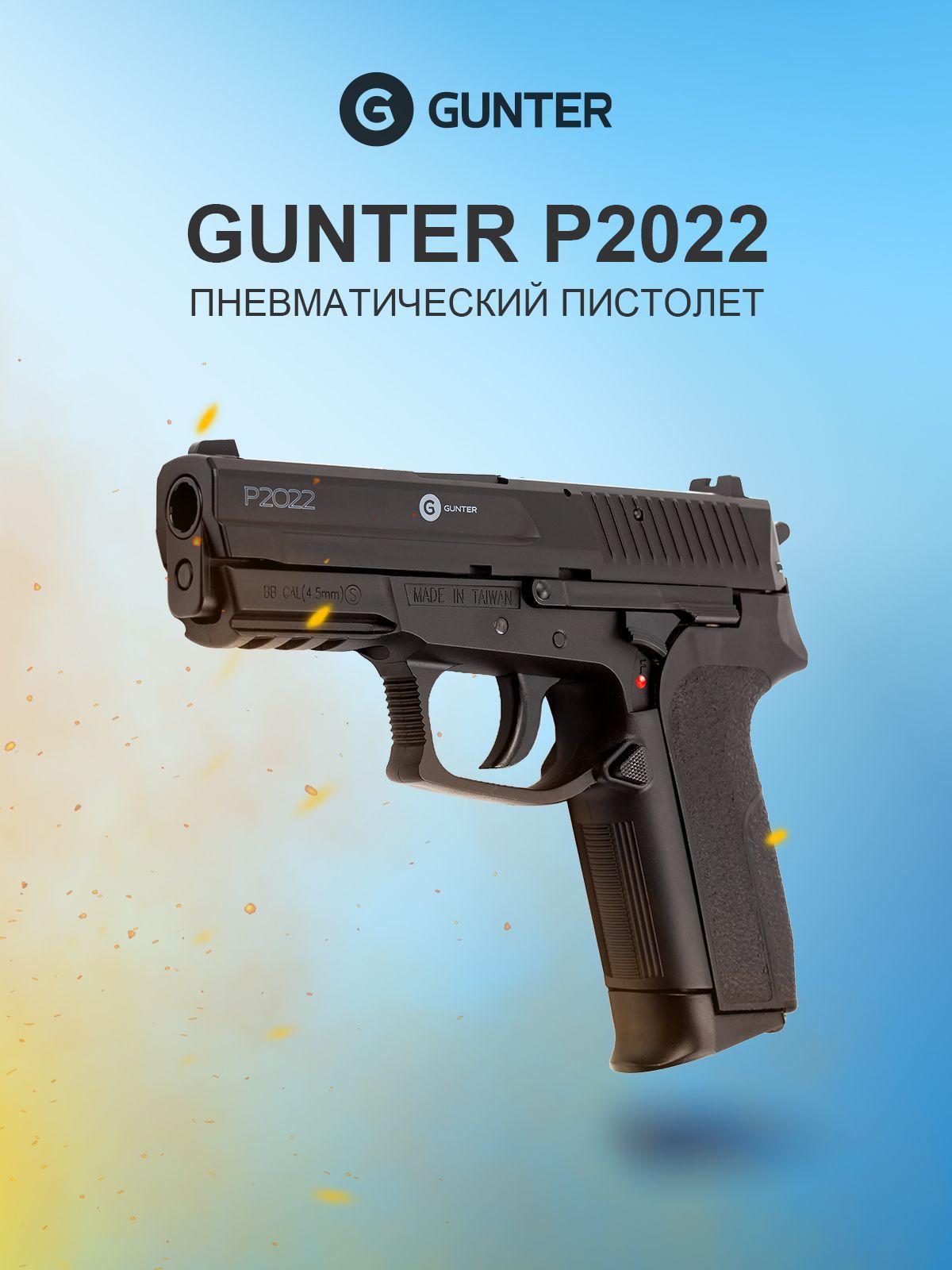 Пневматический пистолет Gunter P2022 - купить по выгодной цене в  интернет-магазине OZON (533392806)