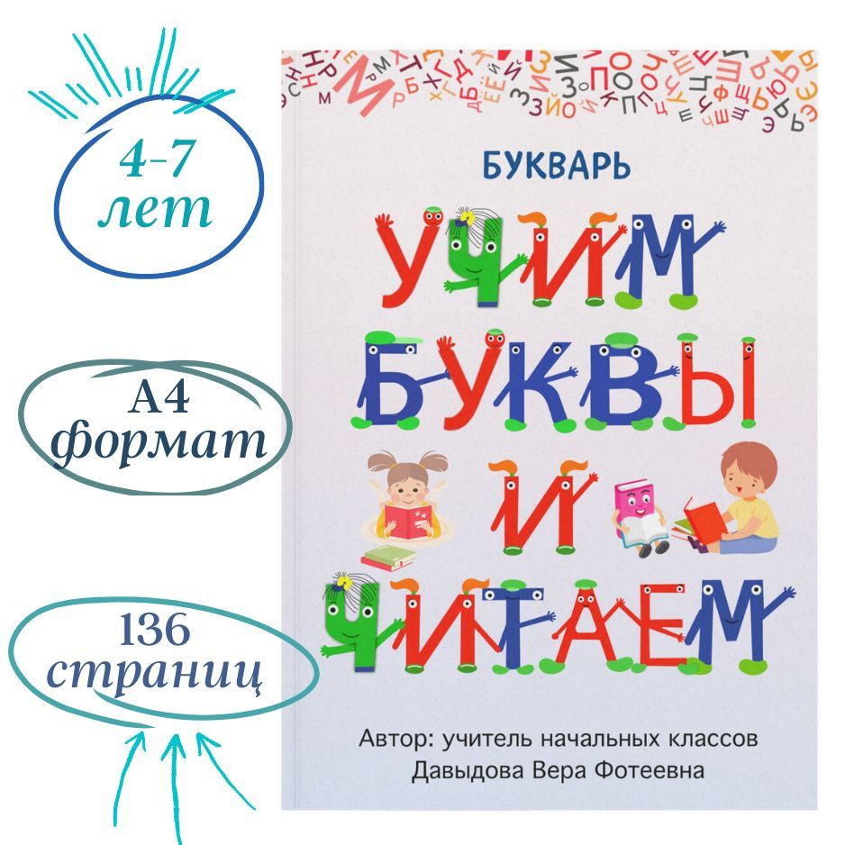 Букварь изучил. Букварь учить. Азбука читать. Алфавит читать