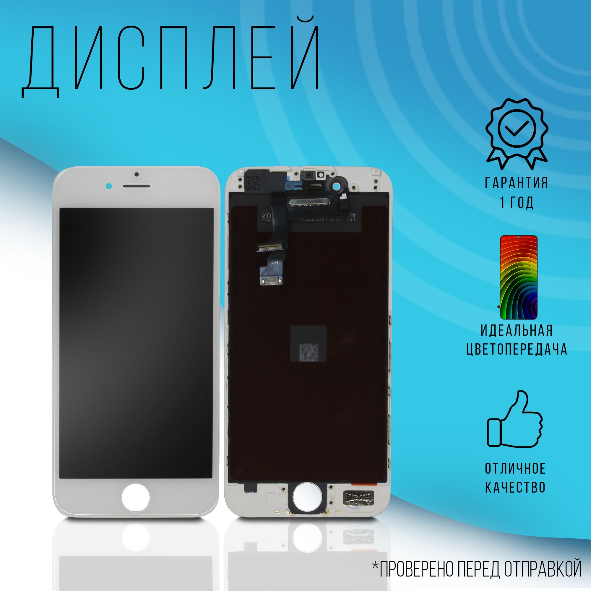 Дисплей для iPhone 6 белый